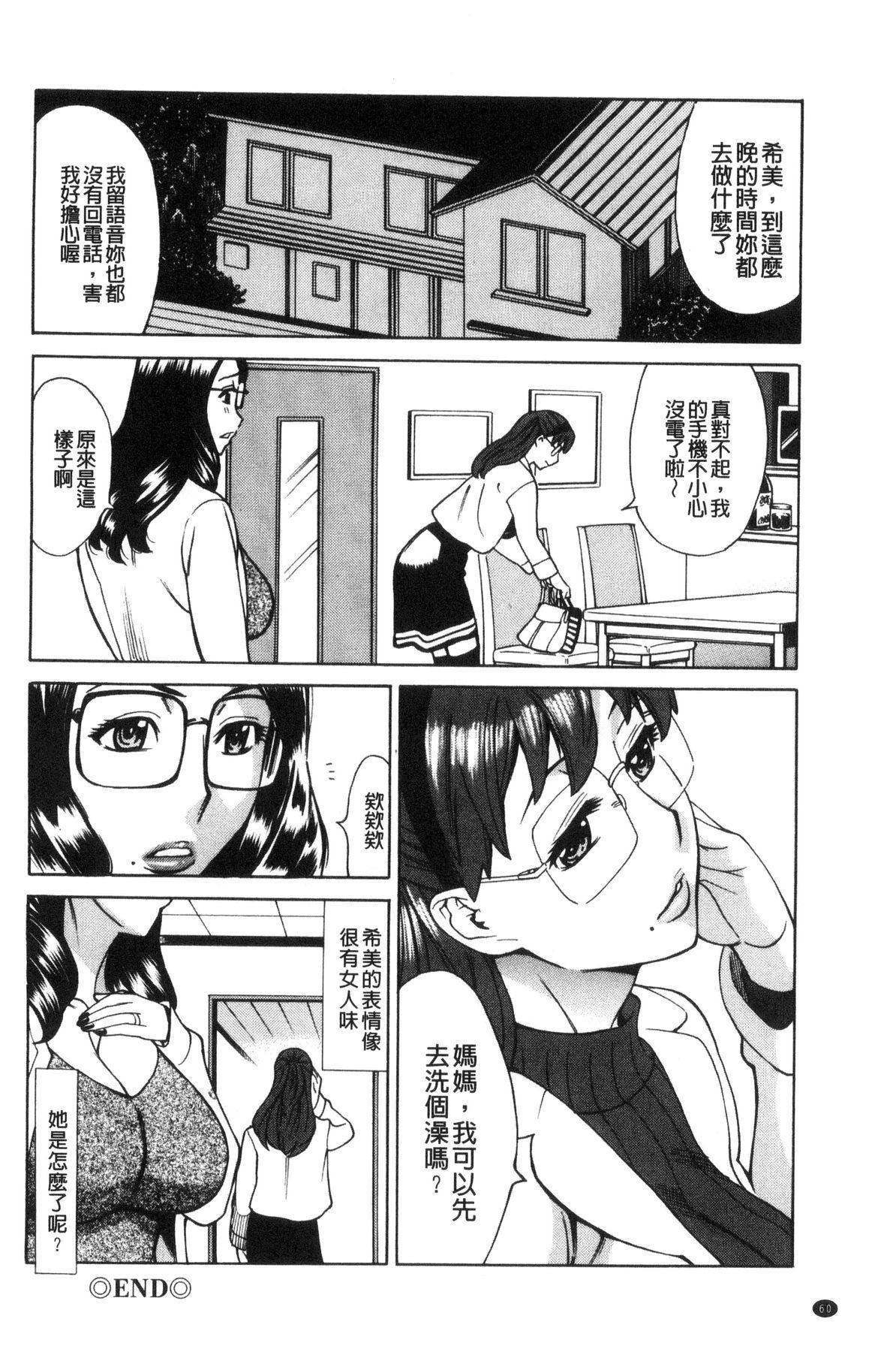 淫悦の母娘～淑女が雌に堕ちるとき～[牧部かたる]  [中国翻訳](192页)