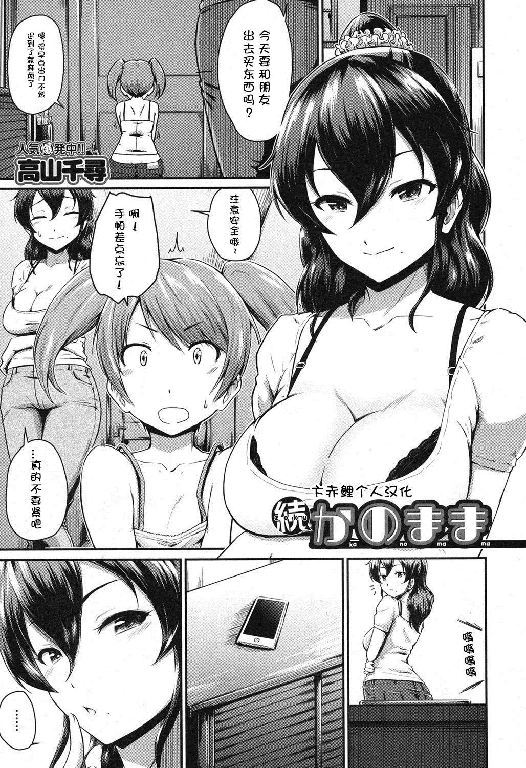 続・かのまま[高山千尋]  (コミックミルフ 2016年12月号 Vol.33) [中国翻訳] [DL版](33页)