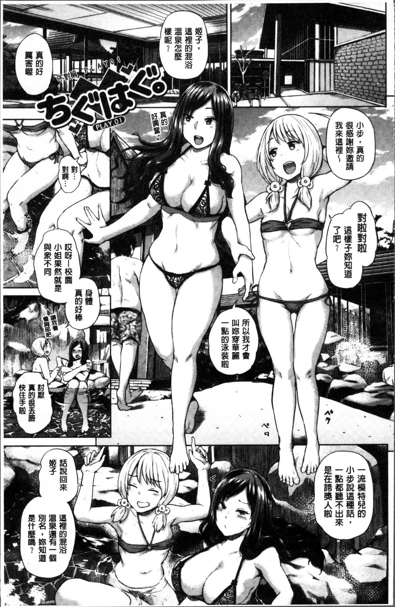 エッチ、ハメ、ゼッタイ♡[夢乃狸]  [中国翻訳](263页)