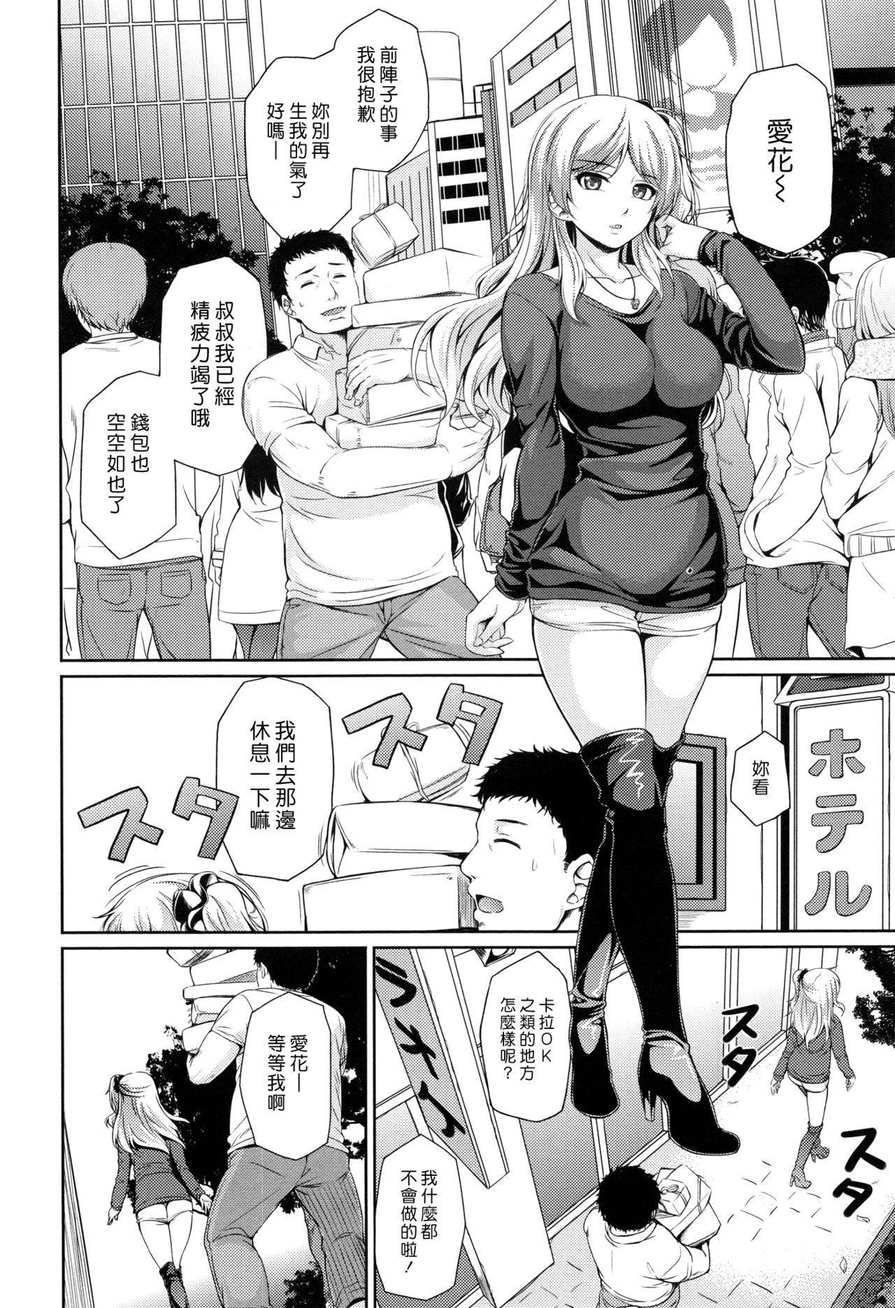 パパの面影 + パパの面影 プラス[ちょびぺろ]  (はつもの果実) [中国翻訳](24页)