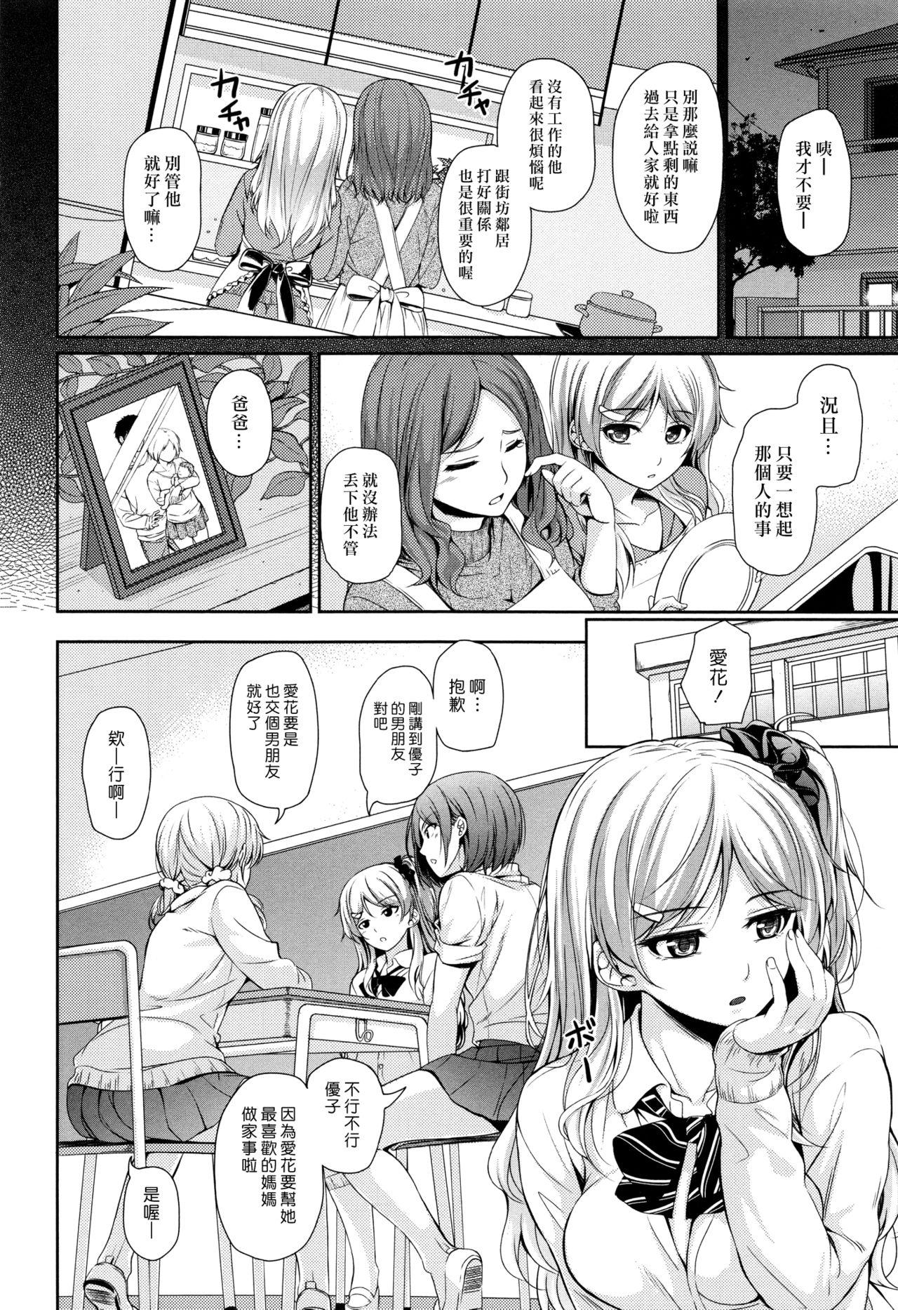 パパの面影 + パパの面影 プラス[ちょびぺろ]  (はつもの果実) [中国翻訳](24页)