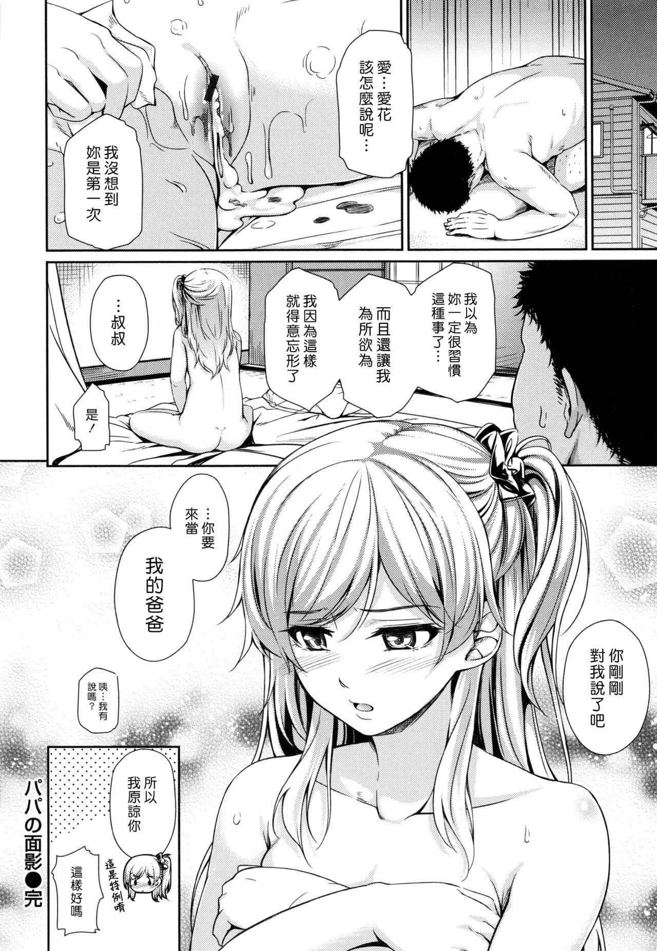 パパの面影 + パパの面影 プラス[ちょびぺろ]  (はつもの果実) [中国翻訳](24页)