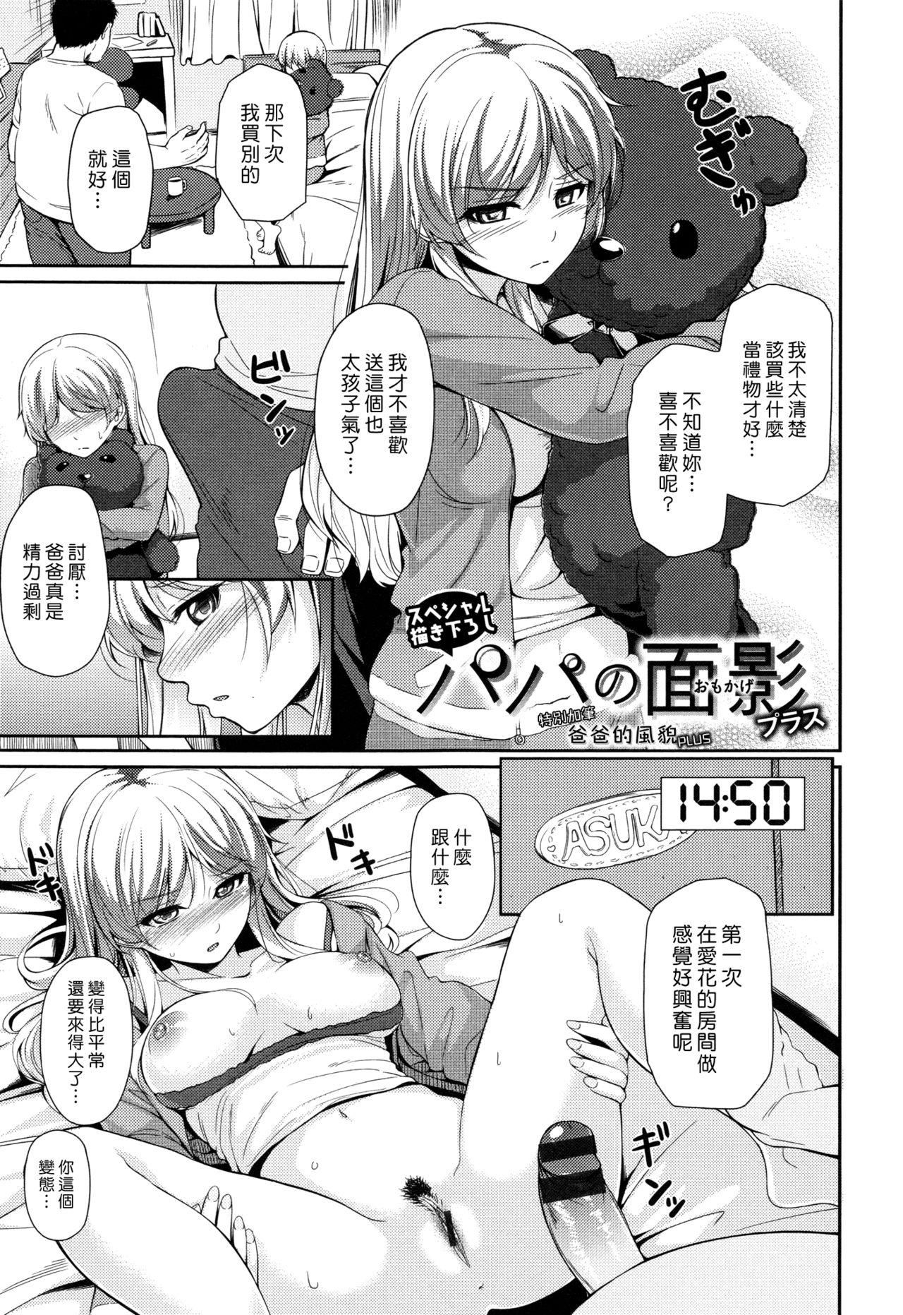 パパの面影 + パパの面影 プラス[ちょびぺろ]  (はつもの果実) [中国翻訳](24页)