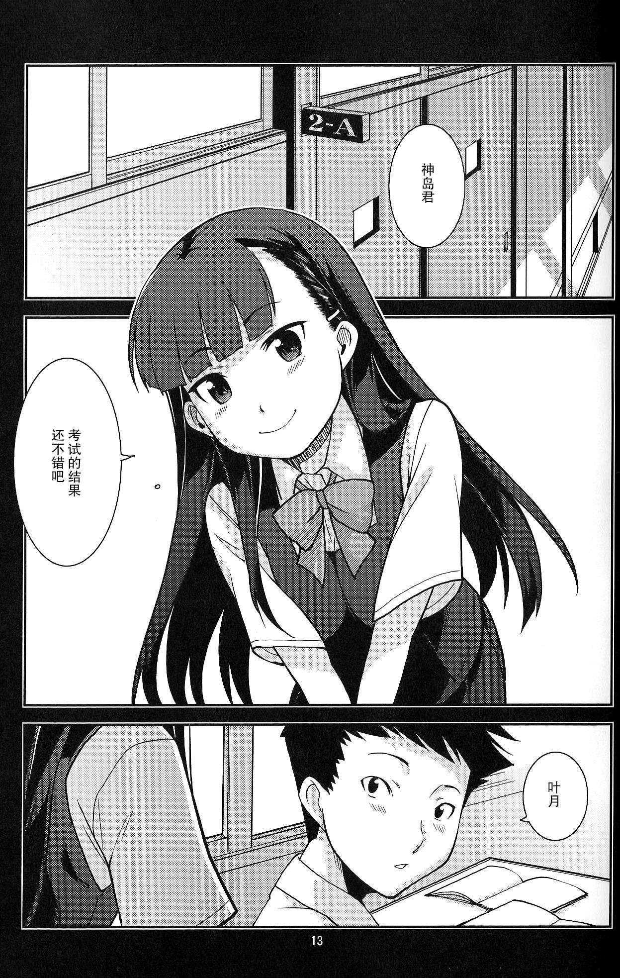 学級委員長 葉月の場合(C89) [みなむーん (みなづきふたご)]  [中国翻訳](35页)