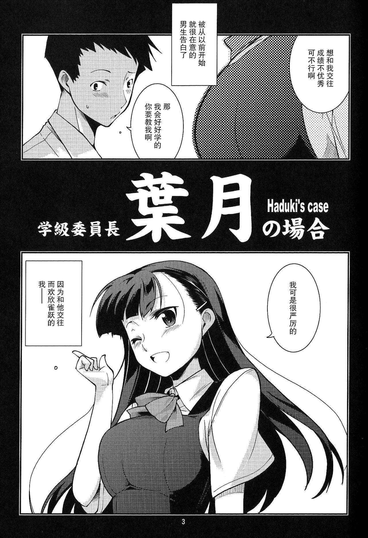 学級委員長 葉月の場合(C89) [みなむーん (みなづきふたご)]  [中国翻訳](35页)