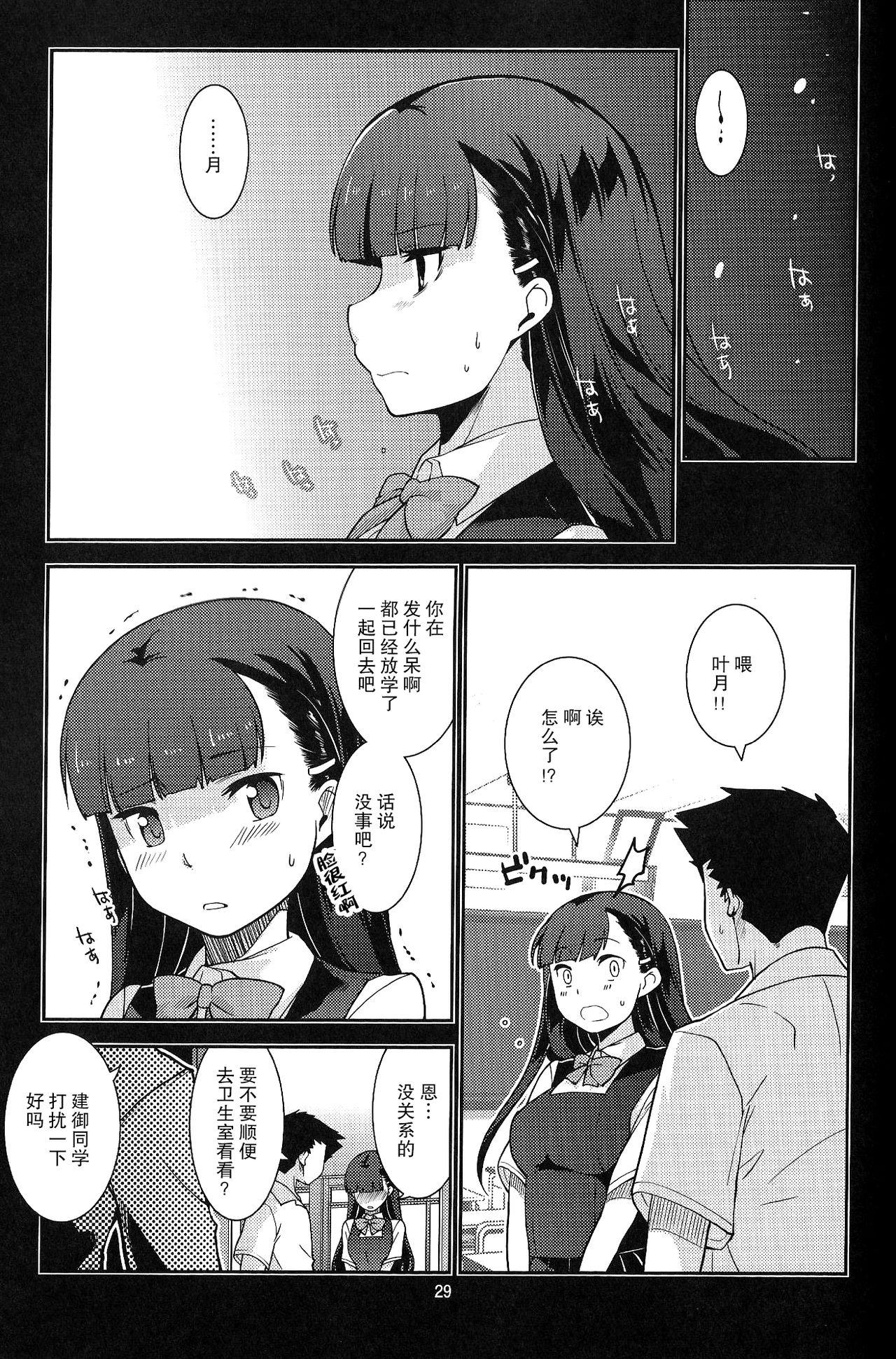 学級委員長 葉月の場合(C89) [みなむーん (みなづきふたご)]  [中国翻訳](35页)