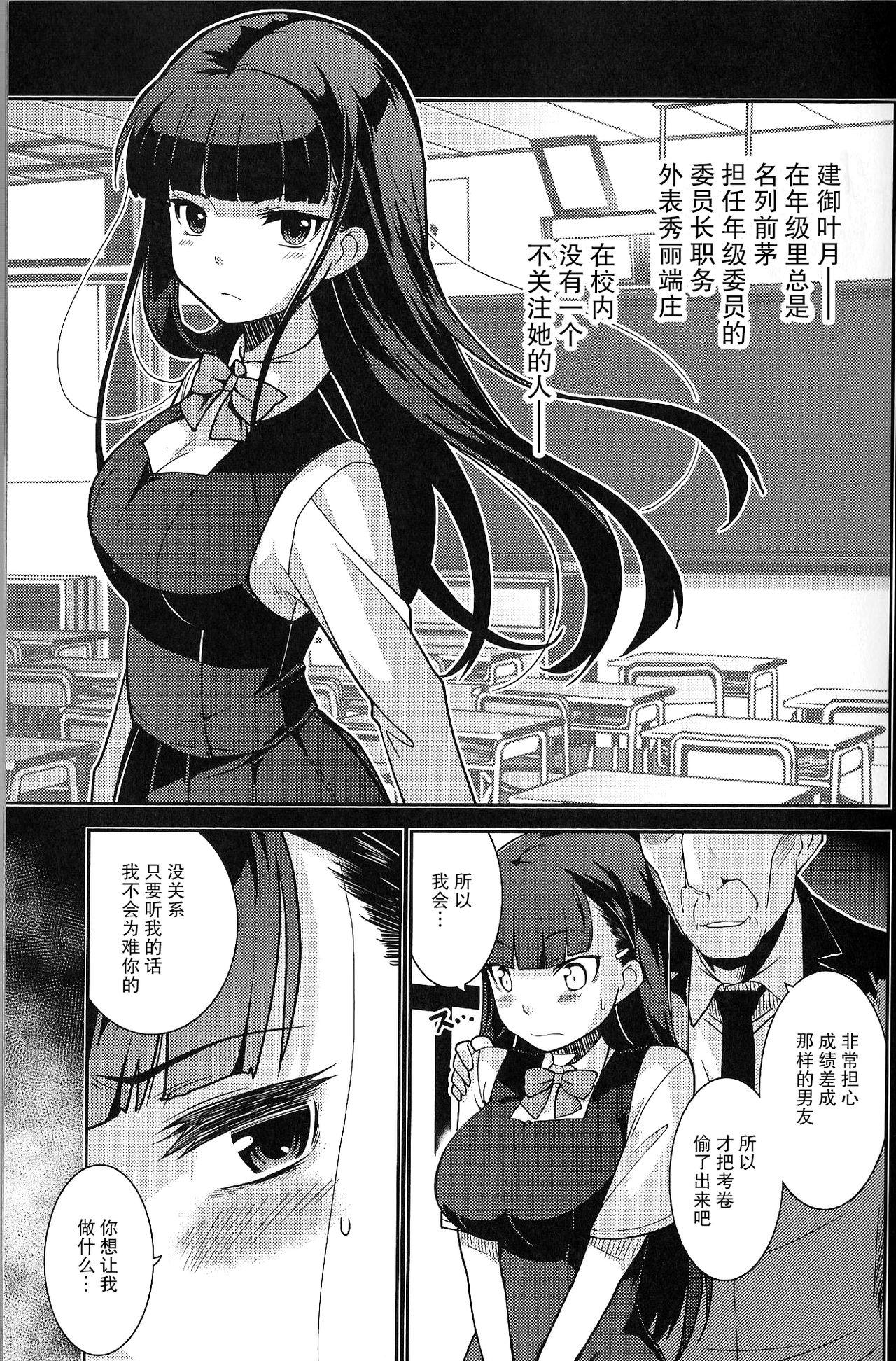 学級委員長 葉月の場合(C89) [みなむーん (みなづきふたご)]  [中国翻訳](35页)