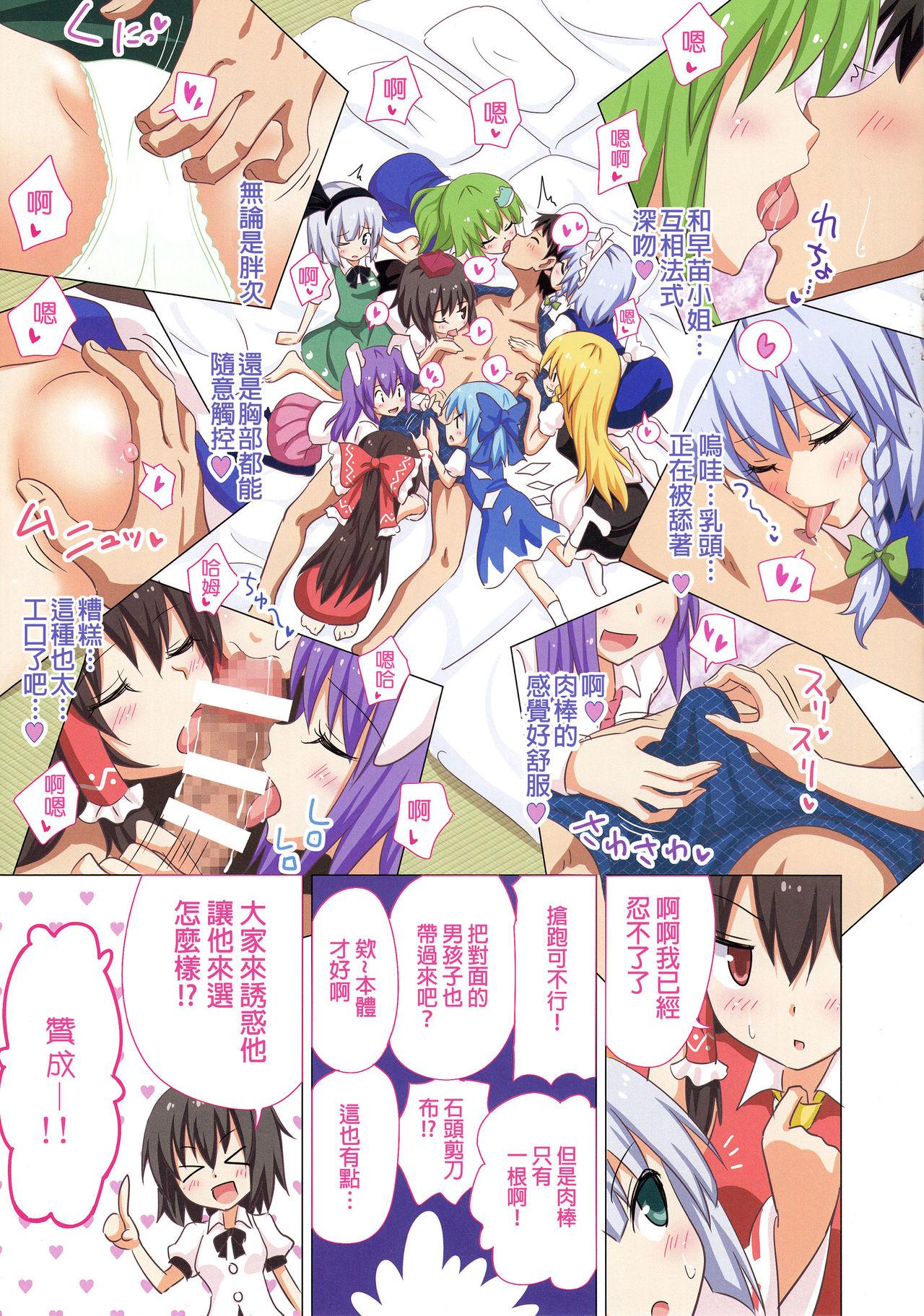 幻想郷楽園化計画20(C92) [かみか堂 (銀曜ハル)]  (東方Project) [中国翻訳](24页)