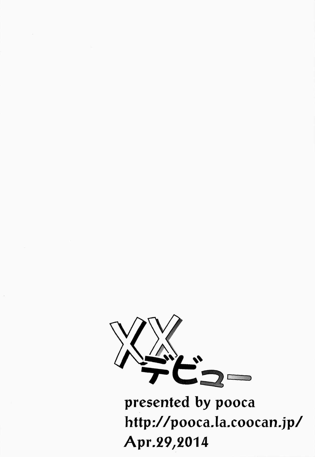 ××デビュー(COMIC1☆8) [pooca (白野じん)]  (アイドルマスター シンデレラガールズ) [中国翻訳](21页)