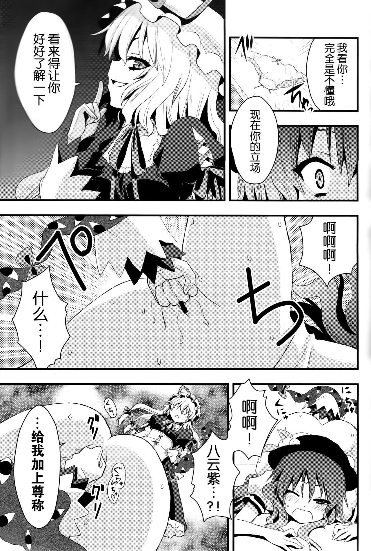 ちびっこ紫と桃尻天子(例大祭8) [Berry!16 (さき千鈴)]  (東方Project) [中国翻訳](32页)