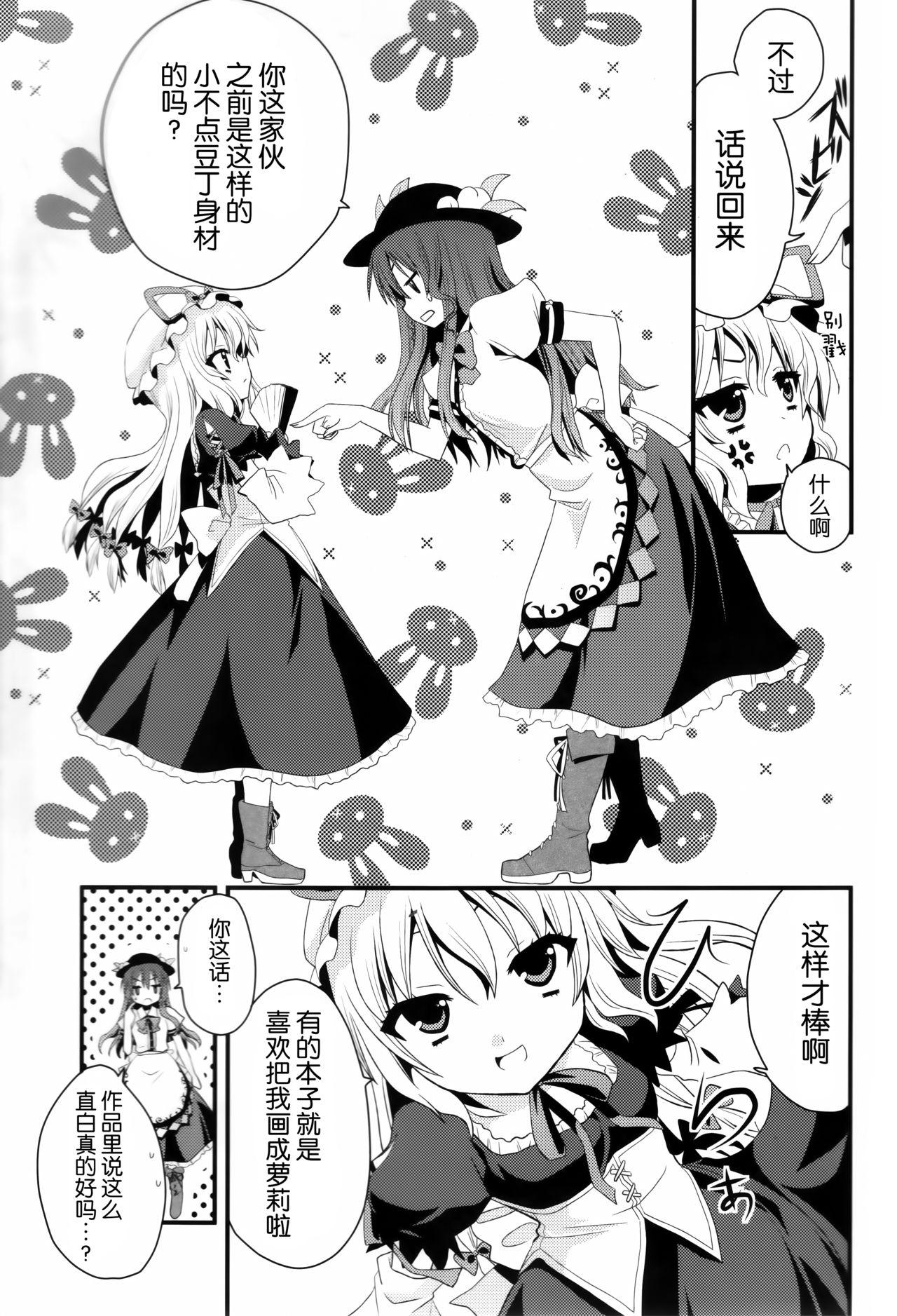 ちびっこ紫と桃尻天子(例大祭8) [Berry!16 (さき千鈴)]  (東方Project) [中国翻訳](32页)