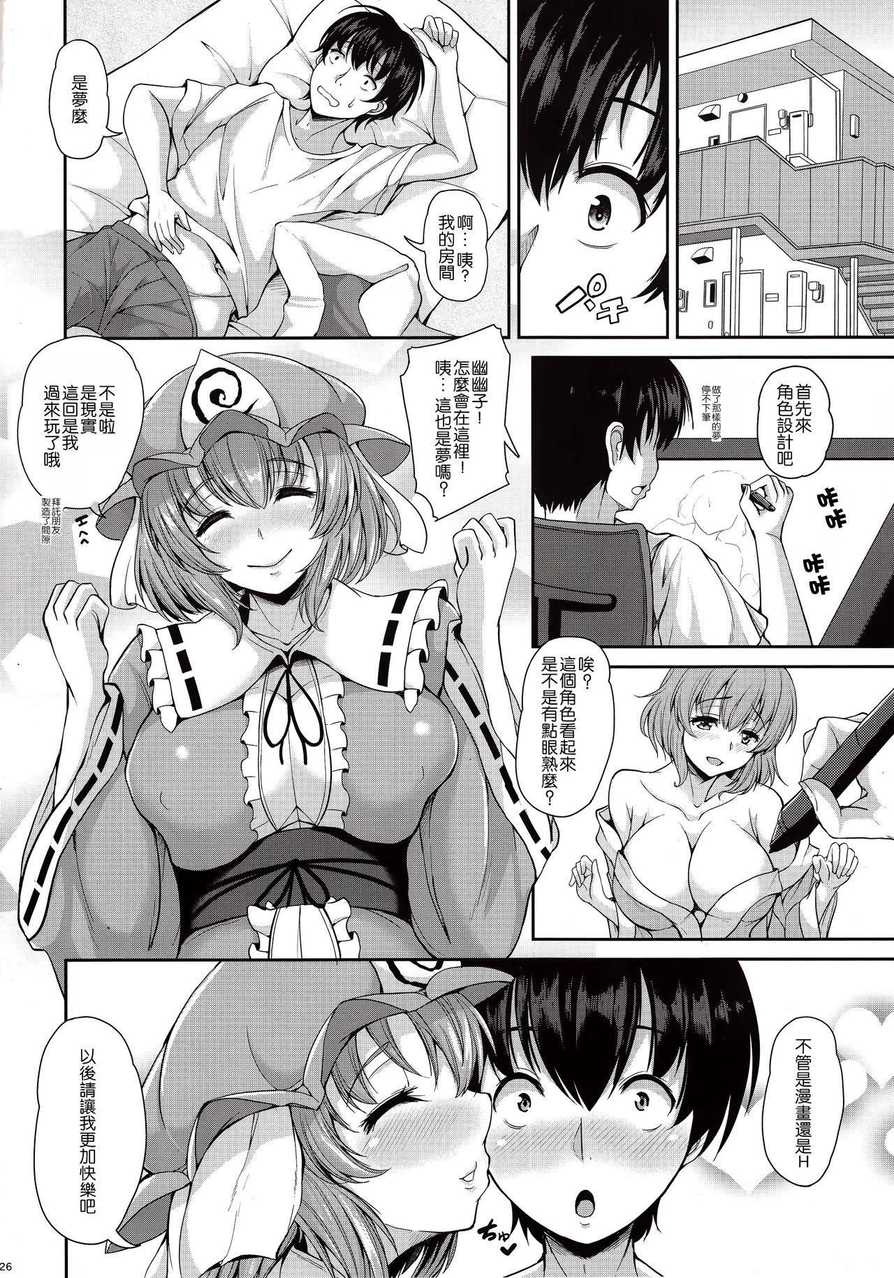 幽々子さんの好きなコト(C92) [ロケット調査室 (コザ)]  (東方Project) [中国翻訳](27页)