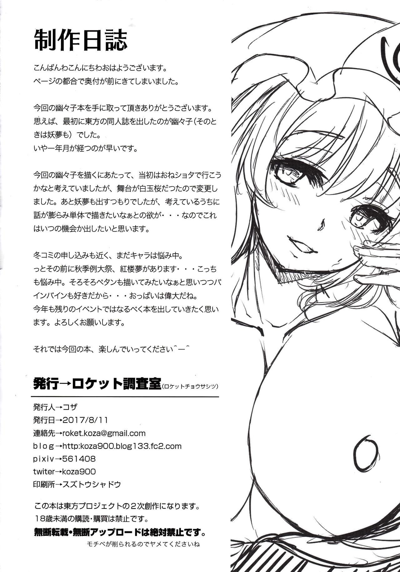 幽々子さんの好きなコト(C92) [ロケット調査室 (コザ)]  (東方Project) [中国翻訳](27页)