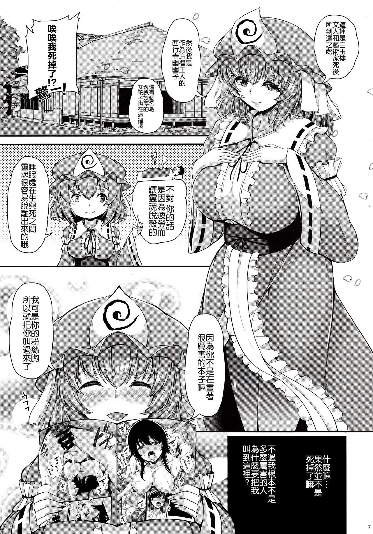 幽々子さんの好きなコト(C92) [ロケット調査室 (コザ)]  (東方Project) [中国翻訳](27页)