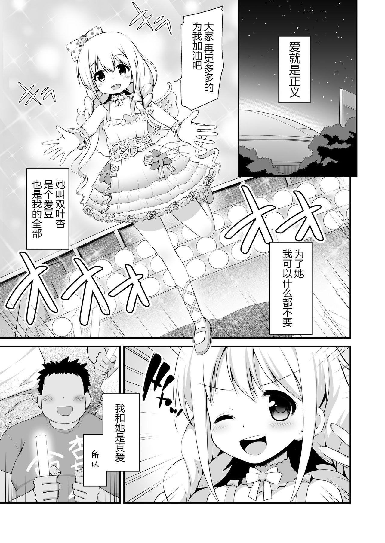 杏ちゃんお持ち帰り[はに屋 (はにーに)] (アイドルマスター シンデレラガールズ) [中国翻訳] [DL版](42页)-第1章-图片824