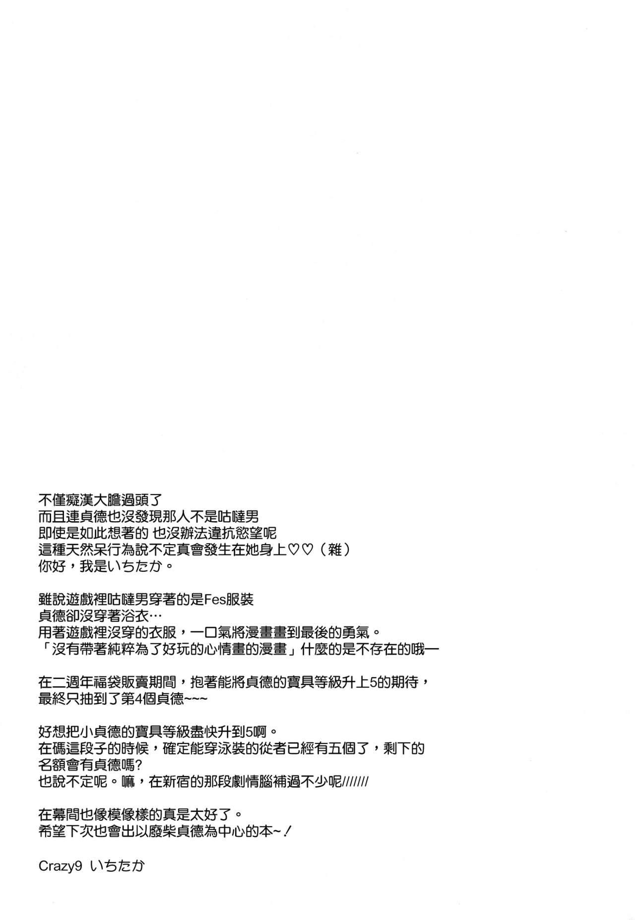 C9-30 ジャンヌオルタちゃんと夏祭り(C92) [Crazy9 (いちたか)] (Fate/Grand Order) [中国翻訳](30页)-第1章-图片573