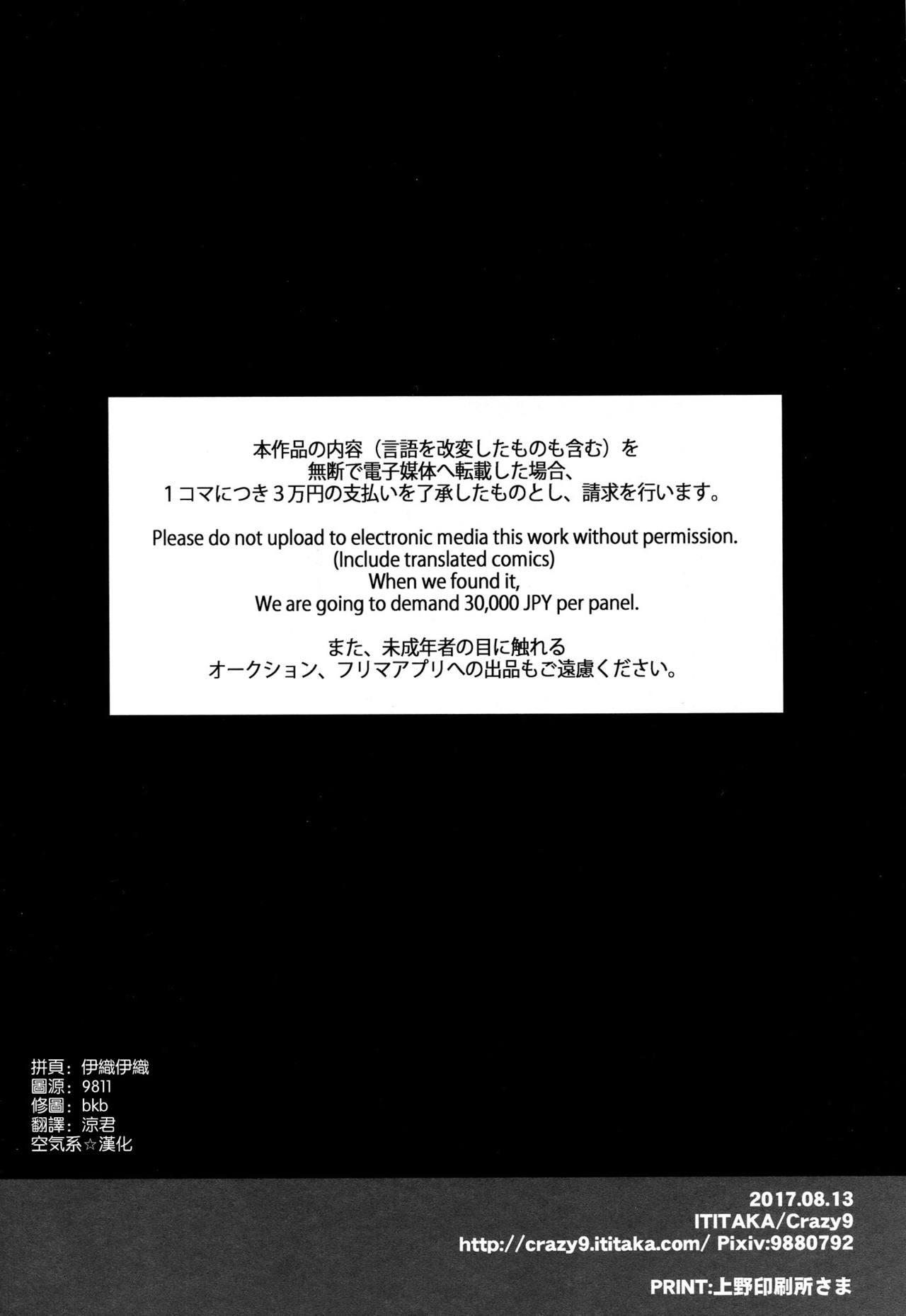 C9-30 ジャンヌオルタちゃんと夏祭り(C92) [Crazy9 (いちたか)] (Fate/Grand Order) [中国翻訳](30页)-第1章-图片574