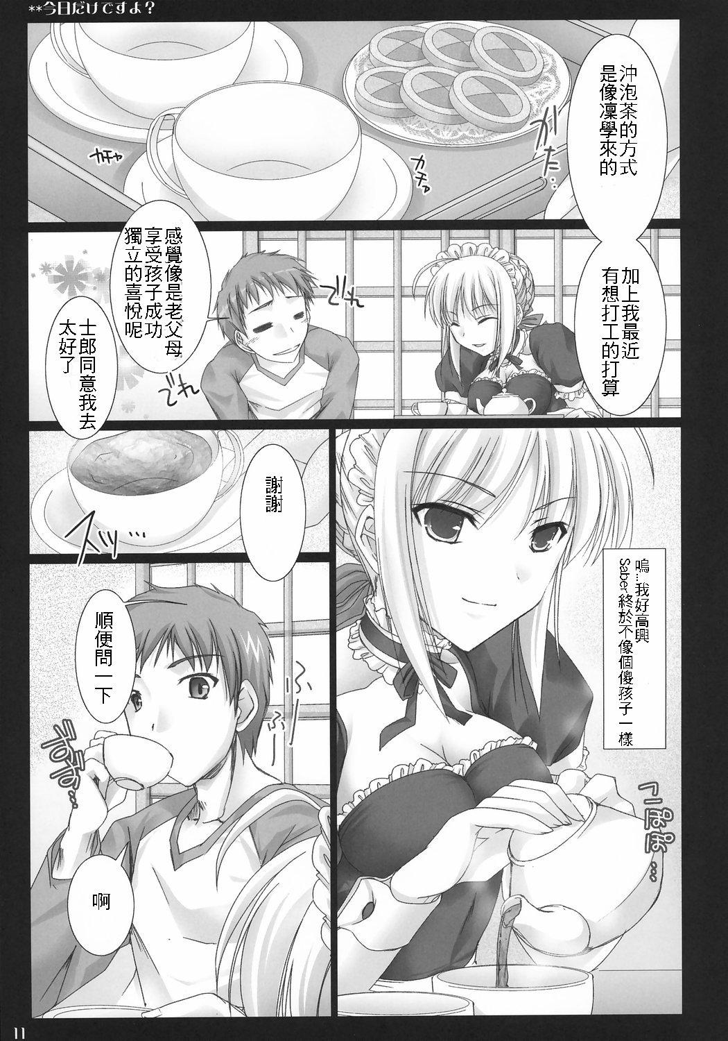 今日だけですよ?(C71) [うどんや (鬼月あるちゅ、ZAN)]  (Fate/stay night) [中国翻訳](38页)