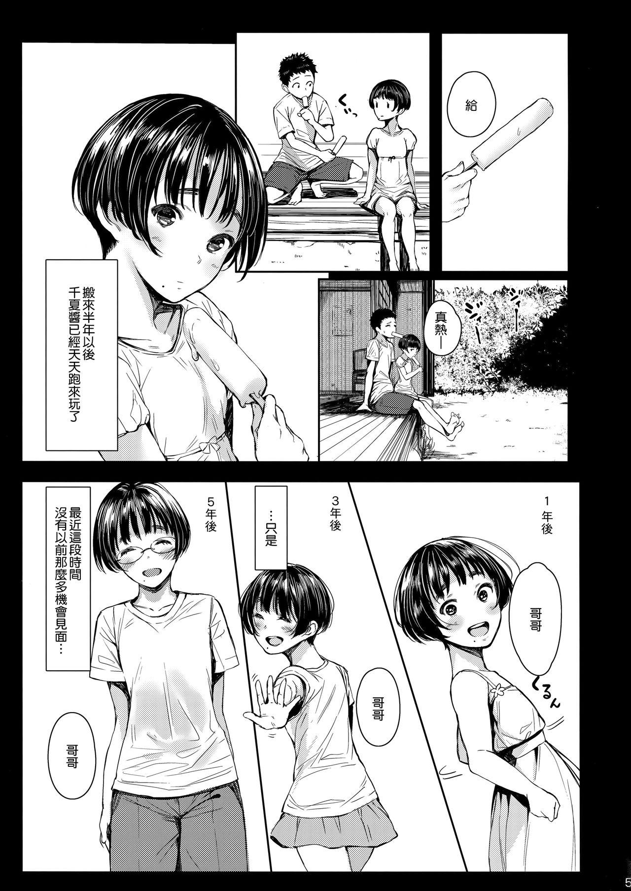 となりの千夏ちゃんR(C92) [蔵鴨 (月ノ輪ガモ)]  [中国翻訳](29页)