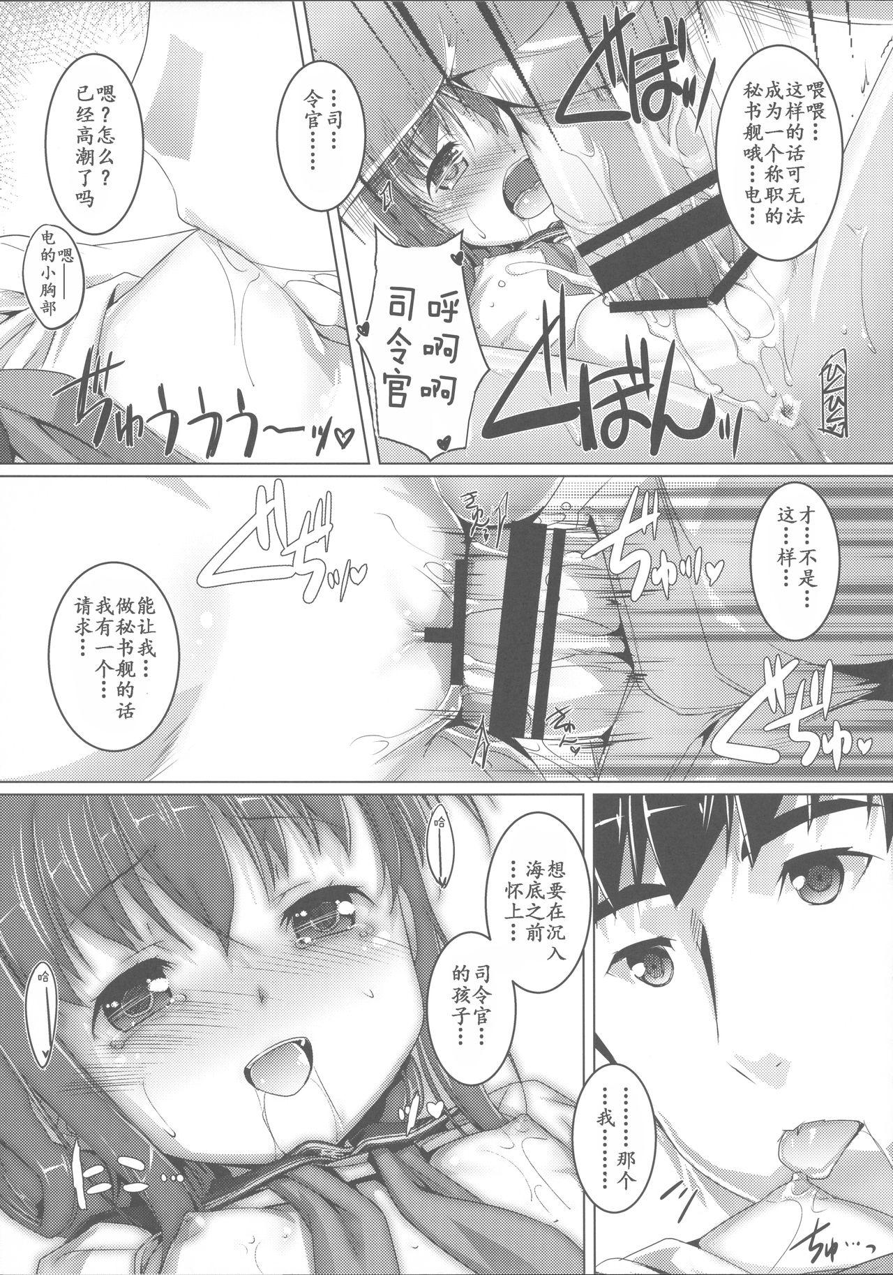 やっぱり駆逐艦は最高だぜ!(C85) [スタジオらっきょう (芦俊、鷹勢優)]  (艦隊これくしょん -艦これ-) [中国翻訳](27页)