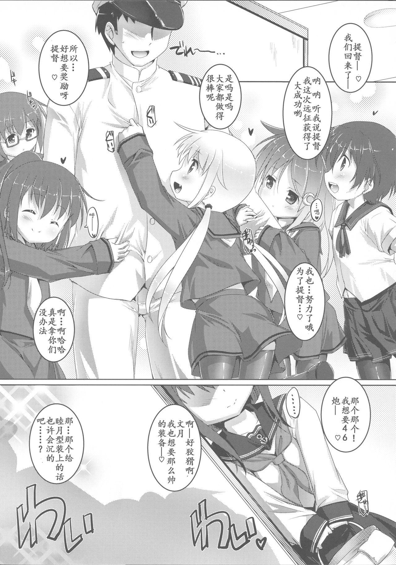 やっぱり駆逐艦は最高だぜ!(C85) [スタジオらっきょう (芦俊、鷹勢優)]  (艦隊これくしょん -艦これ-) [中国翻訳](27页)