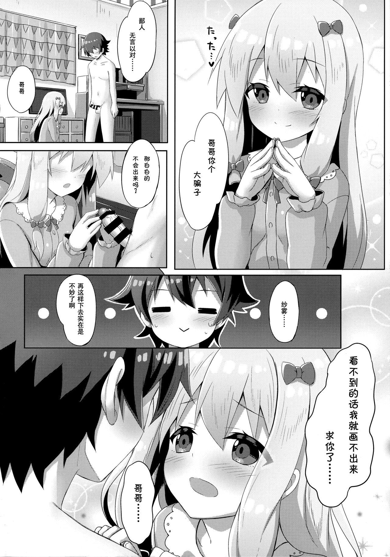 エロマンガ先生(C92) [あにまるハーブ (夜ノみつき)]  -俺の世界で一番カワイイ妹- (エロマンガ先生) [中国翻訳](23页)