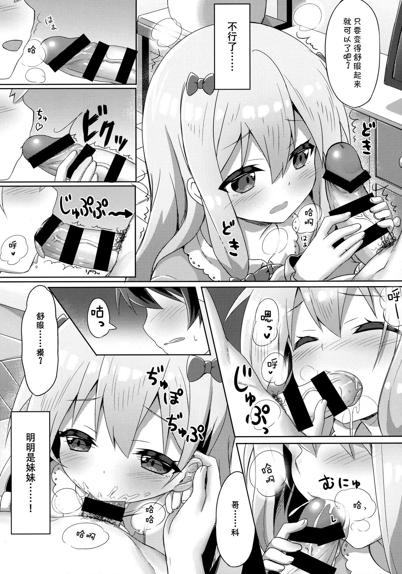 エロマンガ先生(C92) [あにまるハーブ (夜ノみつき)]  -俺の世界で一番カワイイ妹- (エロマンガ先生) [中国翻訳](23页)