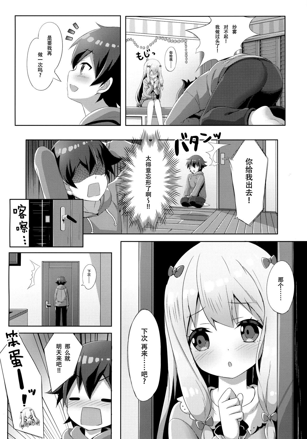 エロマンガ先生(C92) [あにまるハーブ (夜ノみつき)]  -俺の世界で一番カワイイ妹- (エロマンガ先生) [中国翻訳](23页)