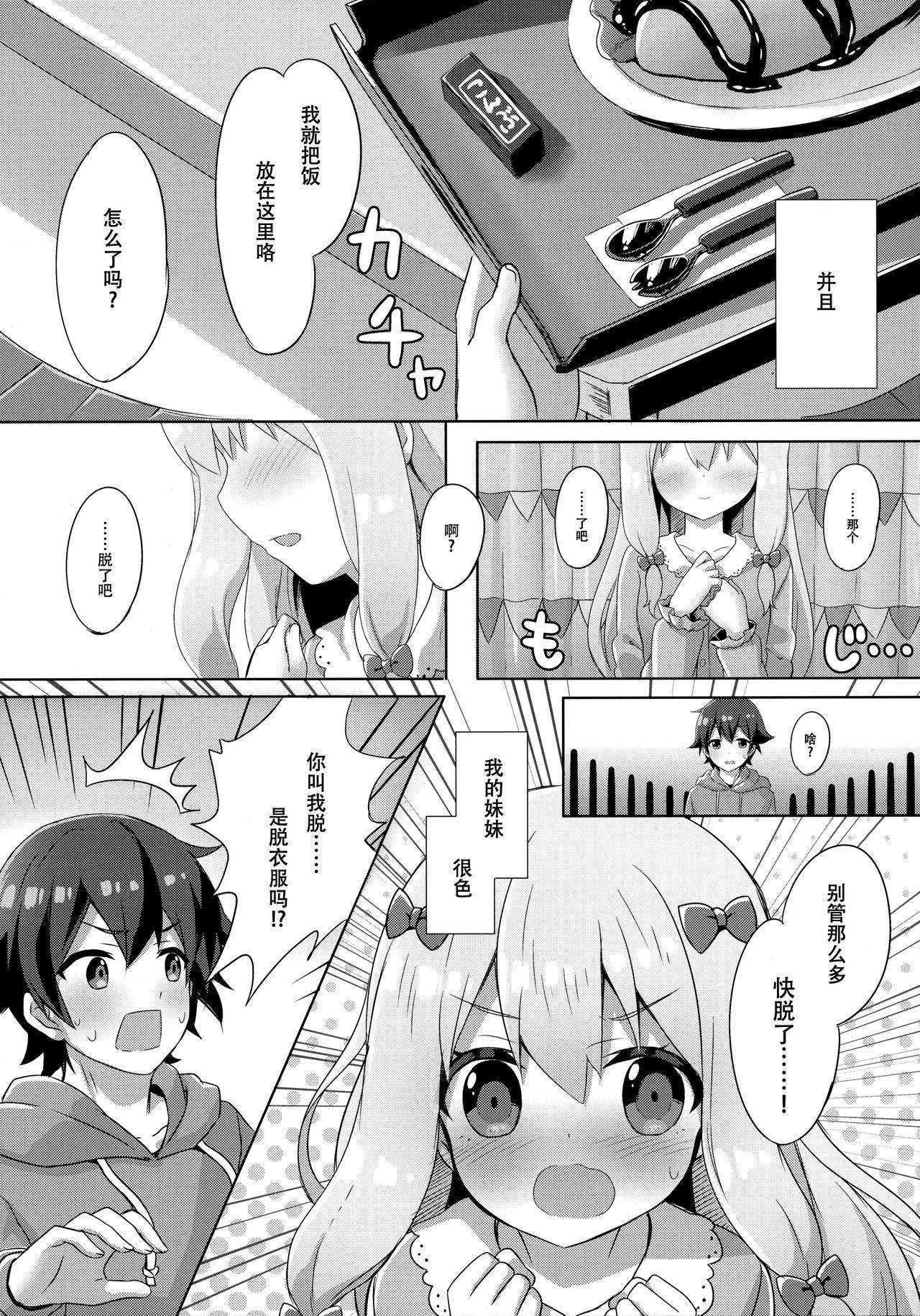 エロマンガ先生(C92) [あにまるハーブ (夜ノみつき)]  -俺の世界で一番カワイイ妹- (エロマンガ先生) [中国翻訳](23页)