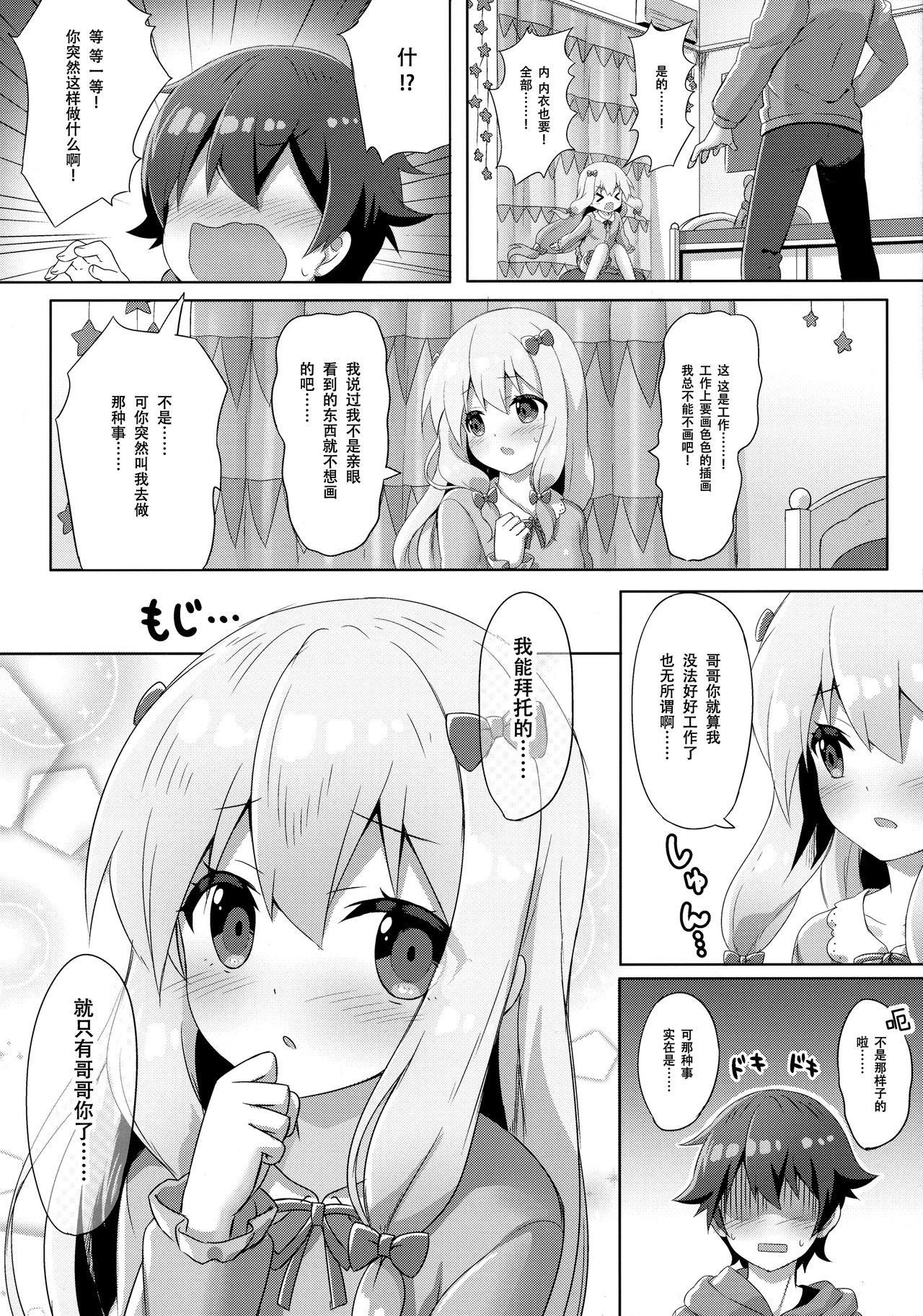 エロマンガ先生(C92) [あにまるハーブ (夜ノみつき)]  -俺の世界で一番カワイイ妹- (エロマンガ先生) [中国翻訳](23页)