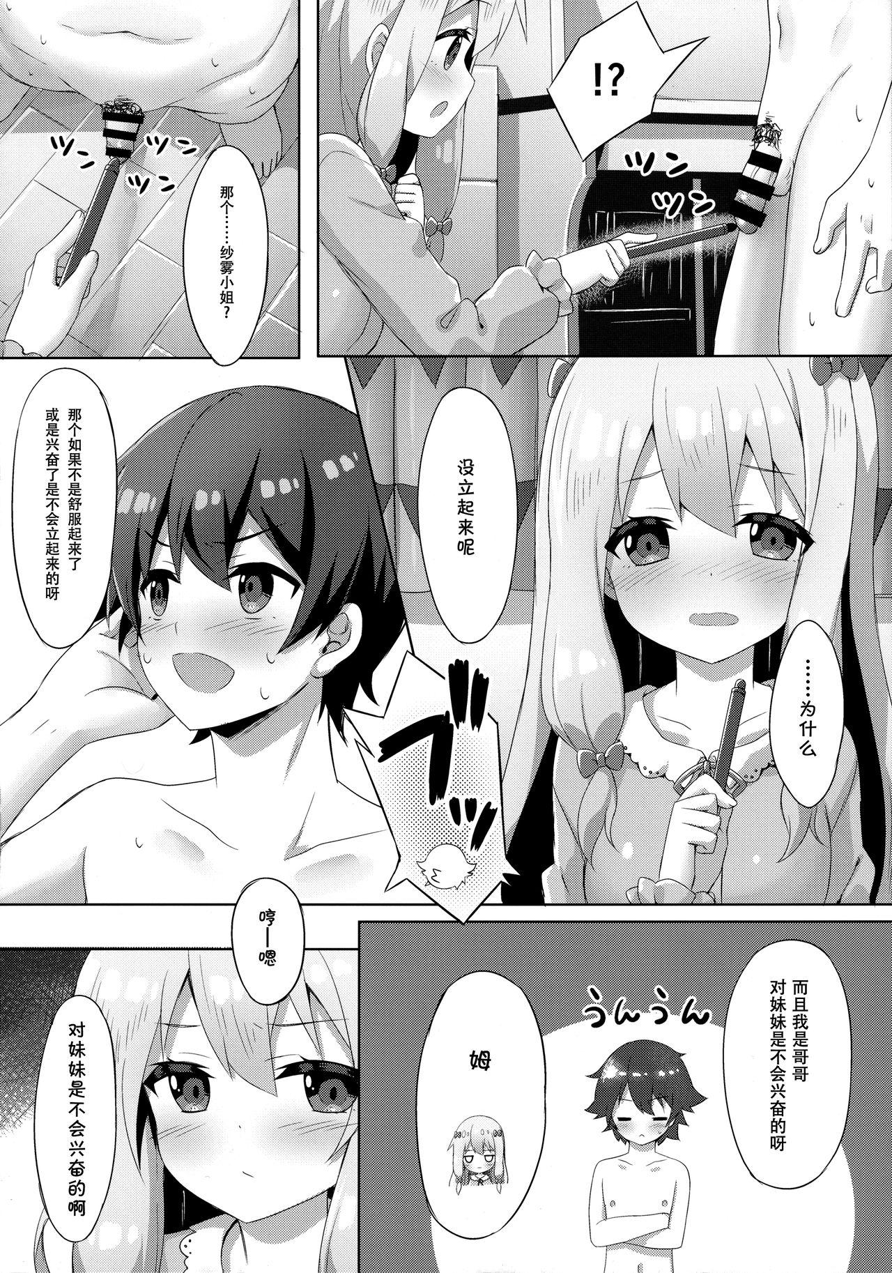 エロマンガ先生(C92) [あにまるハーブ (夜ノみつき)]  -俺の世界で一番カワイイ妹- (エロマンガ先生) [中国翻訳](23页)