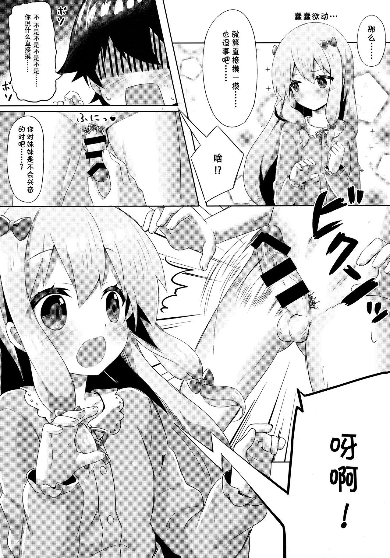 エロマンガ先生(C92) [あにまるハーブ (夜ノみつき)]  -俺の世界で一番カワイイ妹- (エロマンガ先生) [中国翻訳](23页)