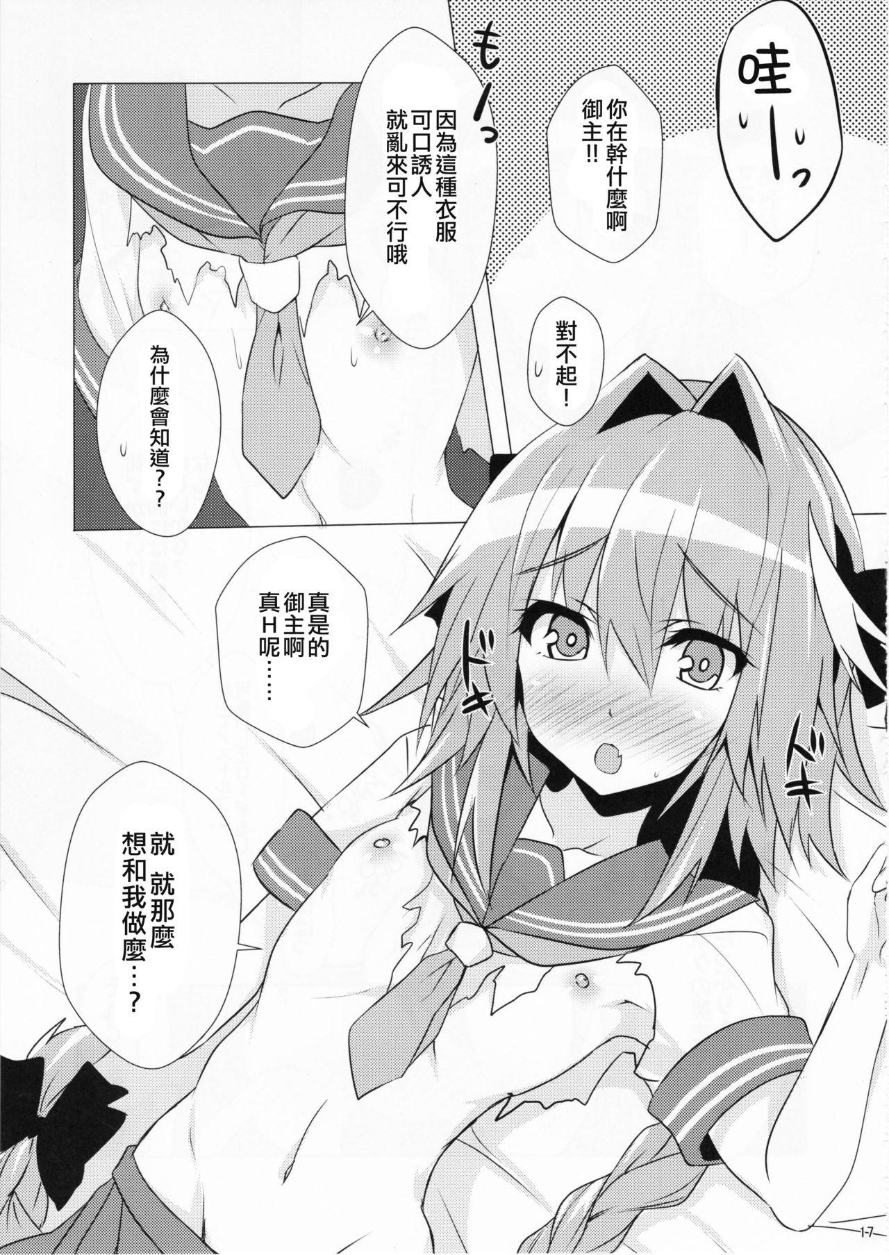 アストルフォきゅん見てたら性別なんてどうでも良くなりました(C92) [Panda Cotta (ささくまきょうた)]  (Fate/Grand Order) [中国翻訳](26页)