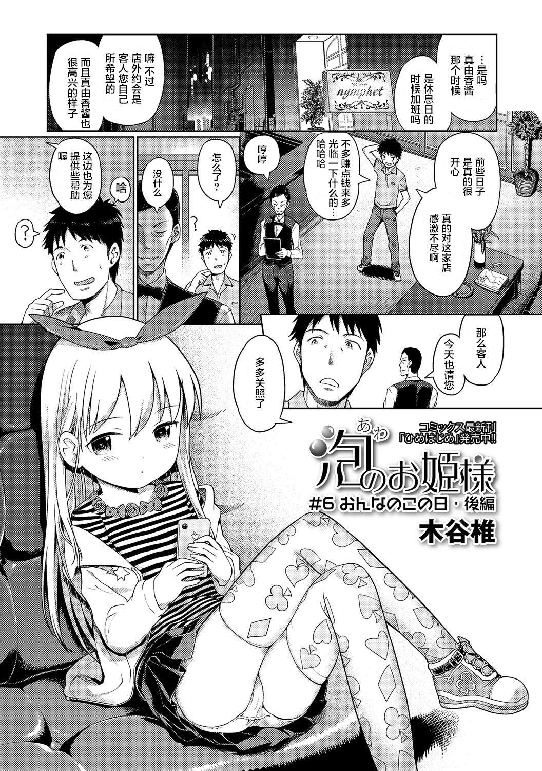 泡のお姫様 #6 おんなのこの日・後編[木谷椎](デジタルぷにぺどッ！ Vol.06) [中国翻訳]Awa no Ohimekouhen(18页)