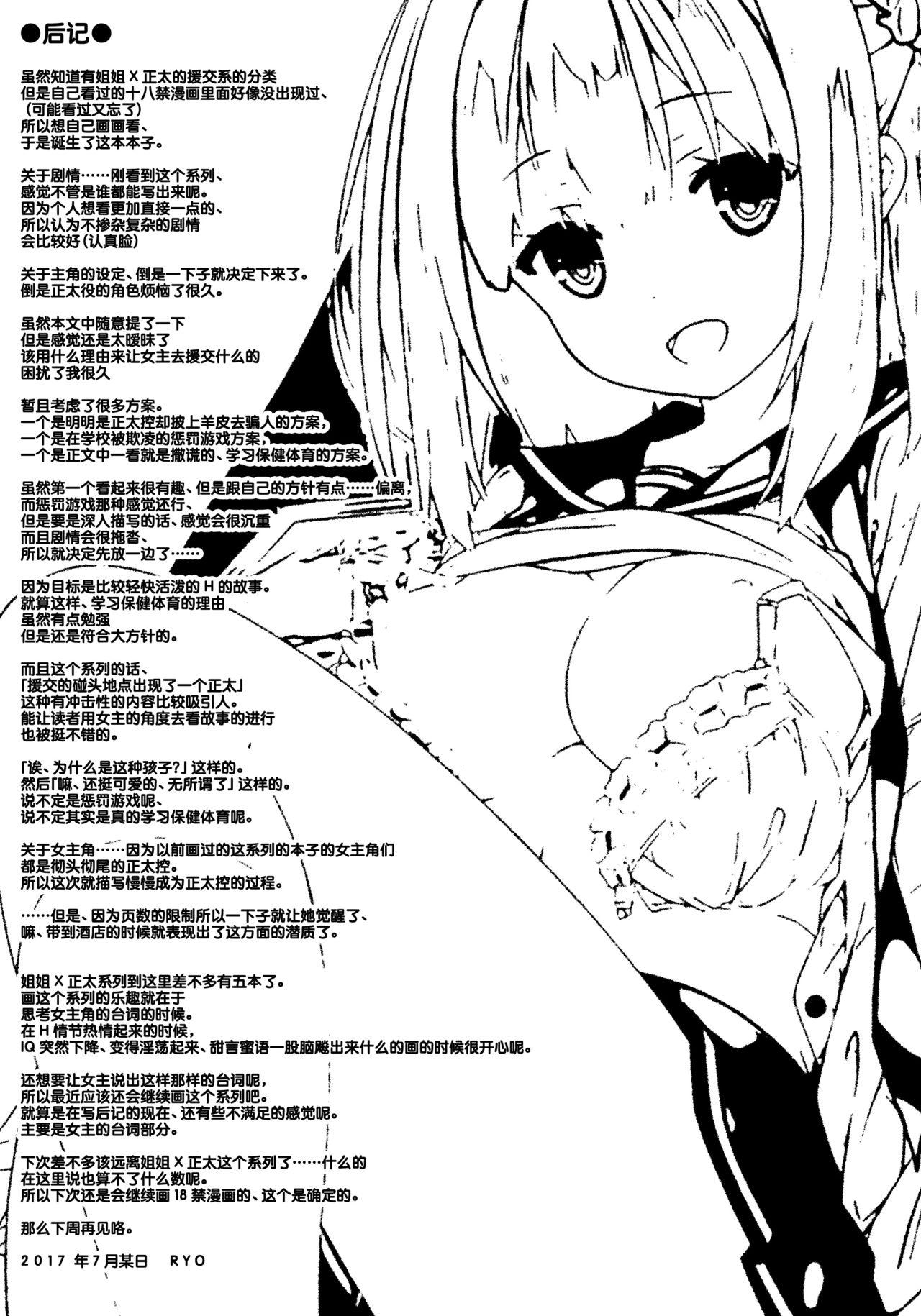 放課後少女と少年援交(C92) [没後 (RYO)]  [中国翻訳](29页)