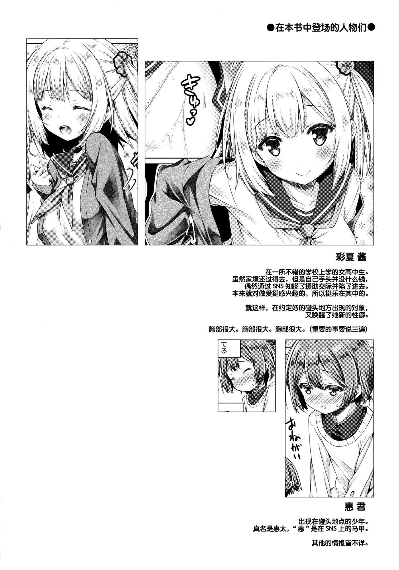 放課後少女と少年援交(C92) [没後 (RYO)]  [中国翻訳](29页)