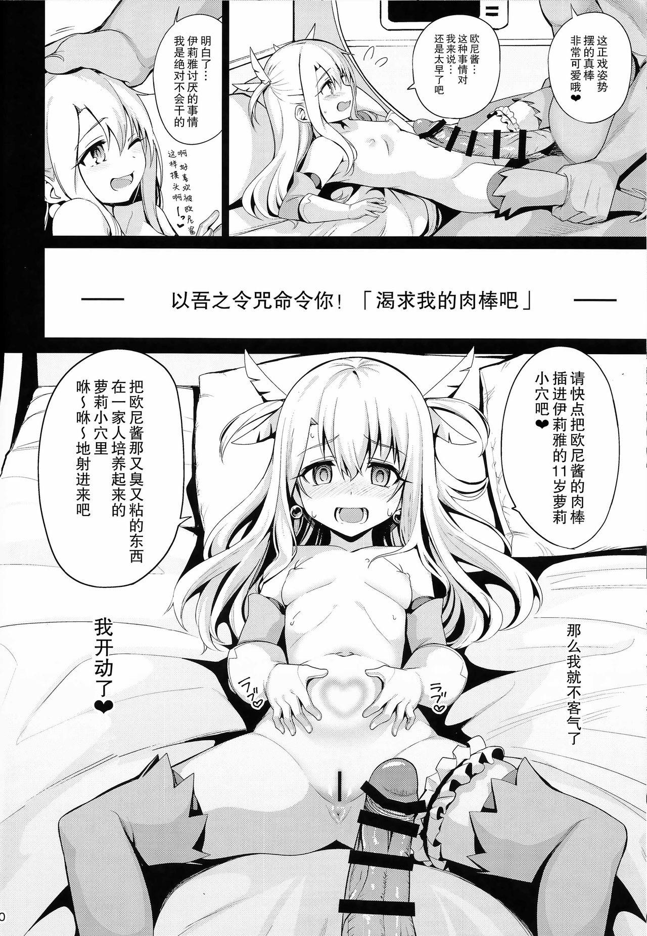 魔法少女催眠パコパコーズ(C92) [乱視と君と。 (santa)]  (Fate/Grand Order) [中国翻訳](35页)