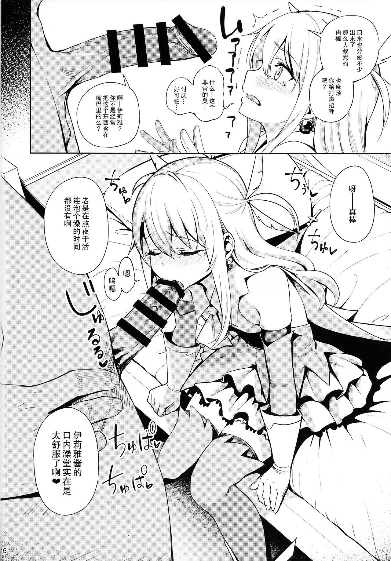 魔法少女催眠パコパコーズ(C92) [乱視と君と。 (santa)]  (Fate/Grand Order) [中国翻訳](35页)