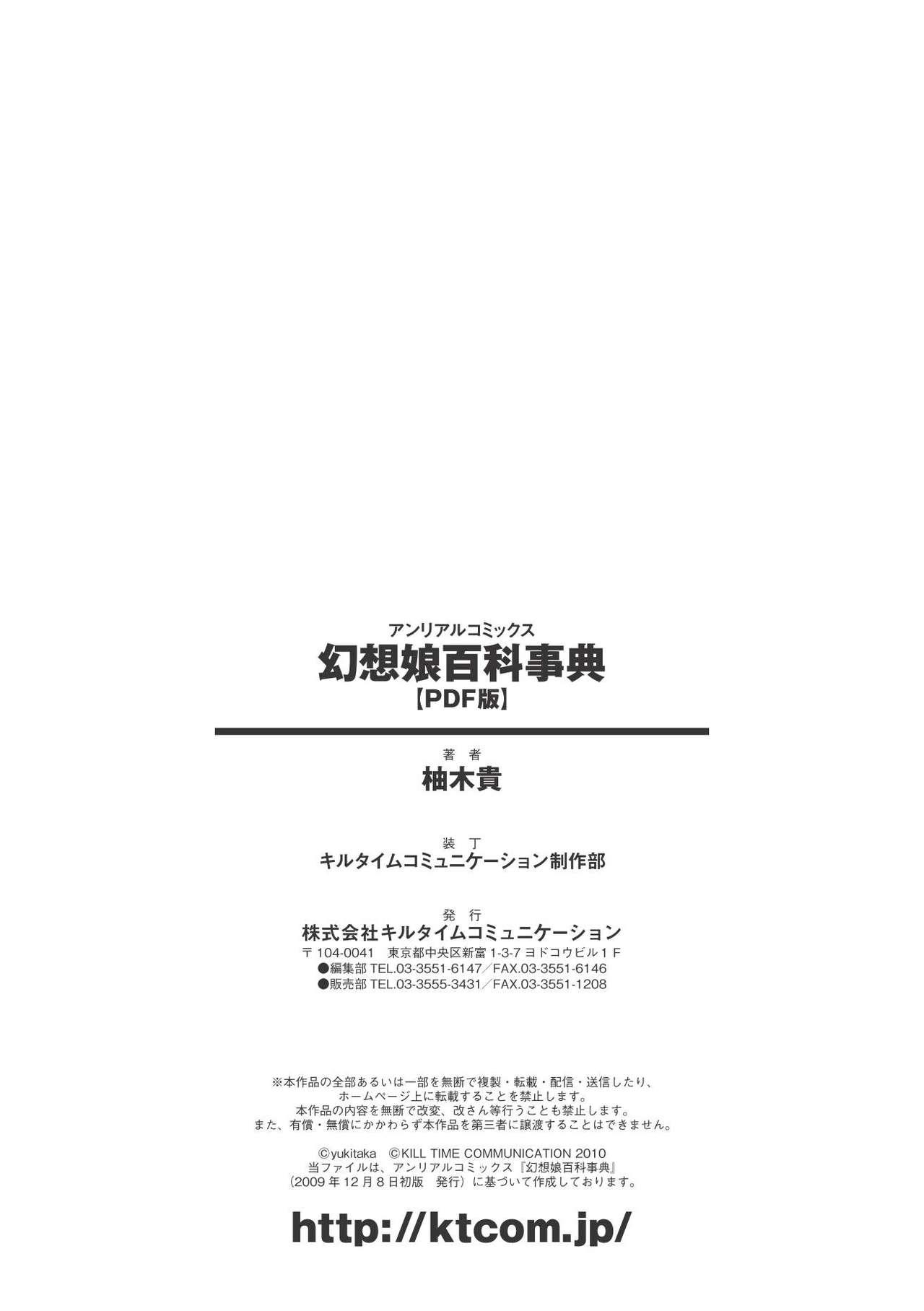 幻想娘百科事典[柚木貴]  [中国翻訳](177页)