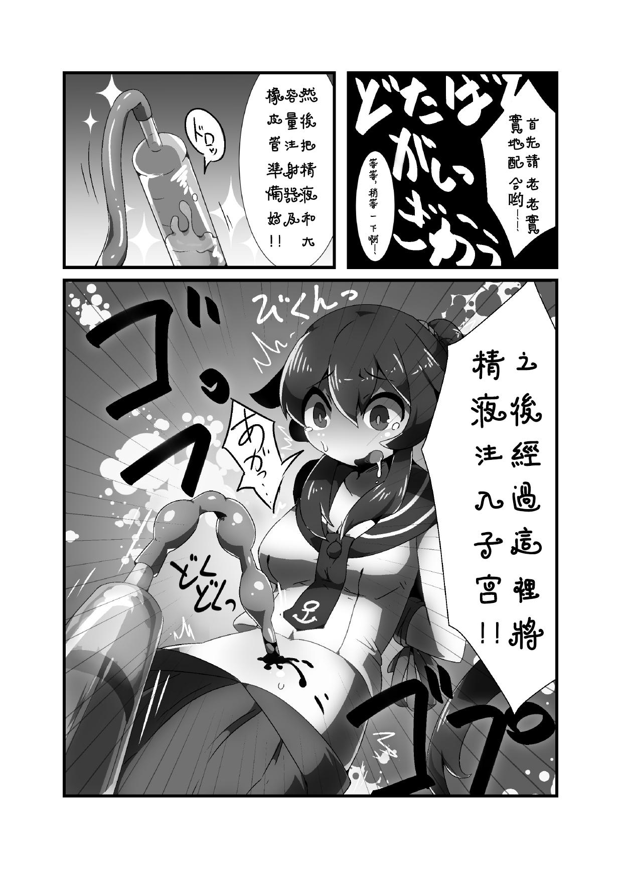 AGN型のおなかに直接種つけする本♥[ばけものがかり (狗狸原)]  (艦隊これくしょん -艦これ-) [中国翻訳] [DL版](19页)