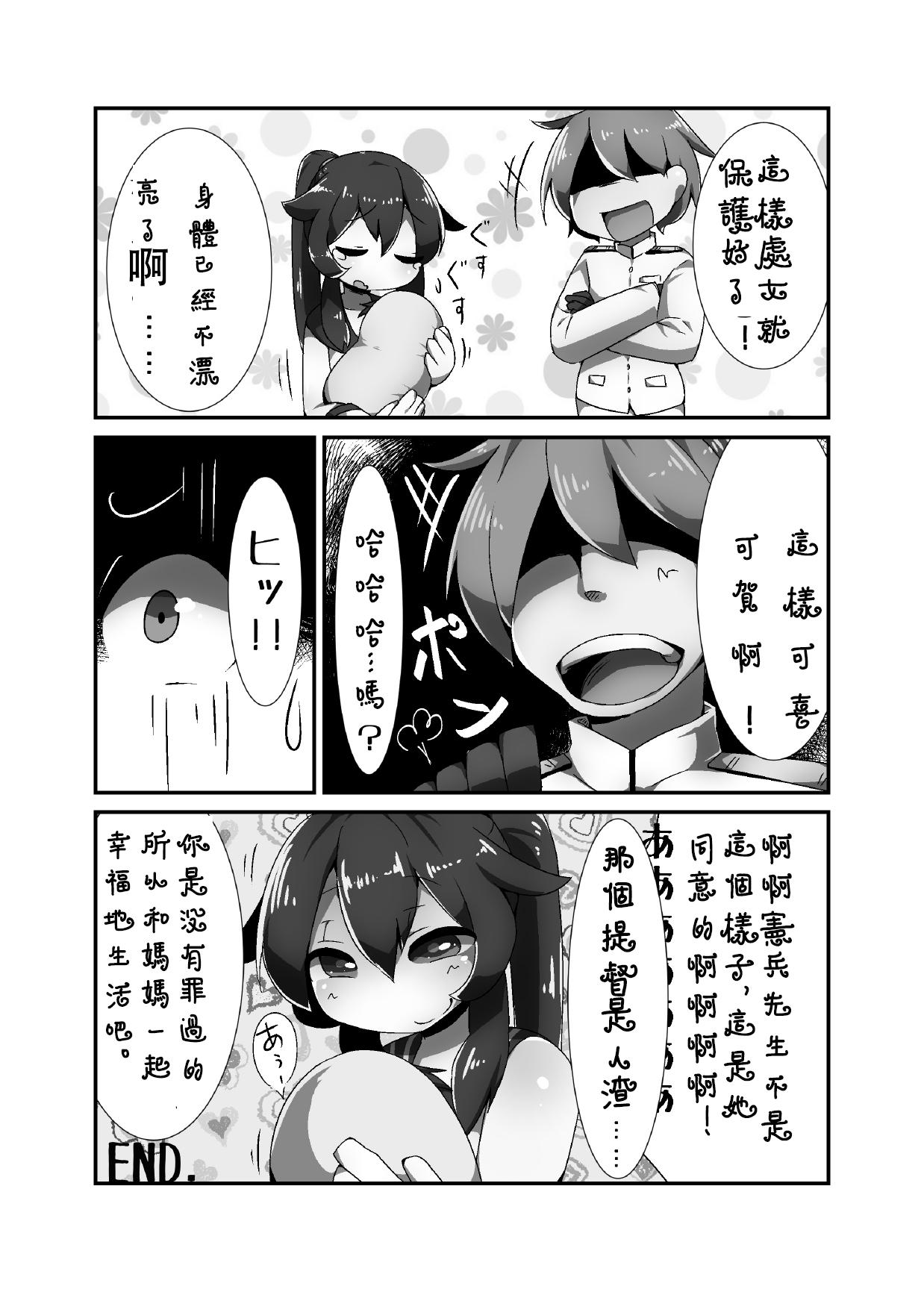 AGN型のおなかに直接種つけする本♥[ばけものがかり (狗狸原)]  (艦隊これくしょん -艦これ-) [中国翻訳] [DL版](19页)