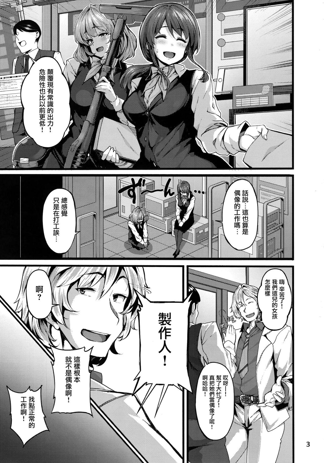 Unhappy Ladies(C92) [LAMINARIA (しおこんぶ)]  (アイドルマスター シンデレラガールズ) [中国翻訳](25页)