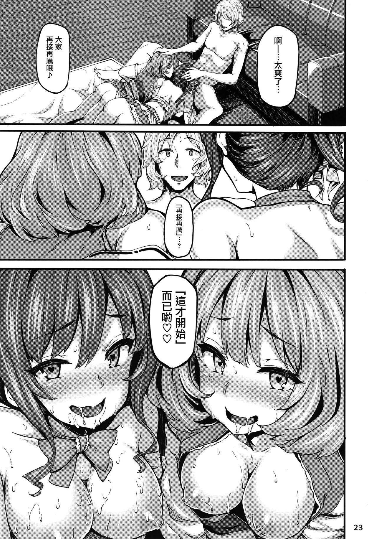 Unhappy Ladies(C92) [LAMINARIA (しおこんぶ)]  (アイドルマスター シンデレラガールズ) [中国翻訳](25页)