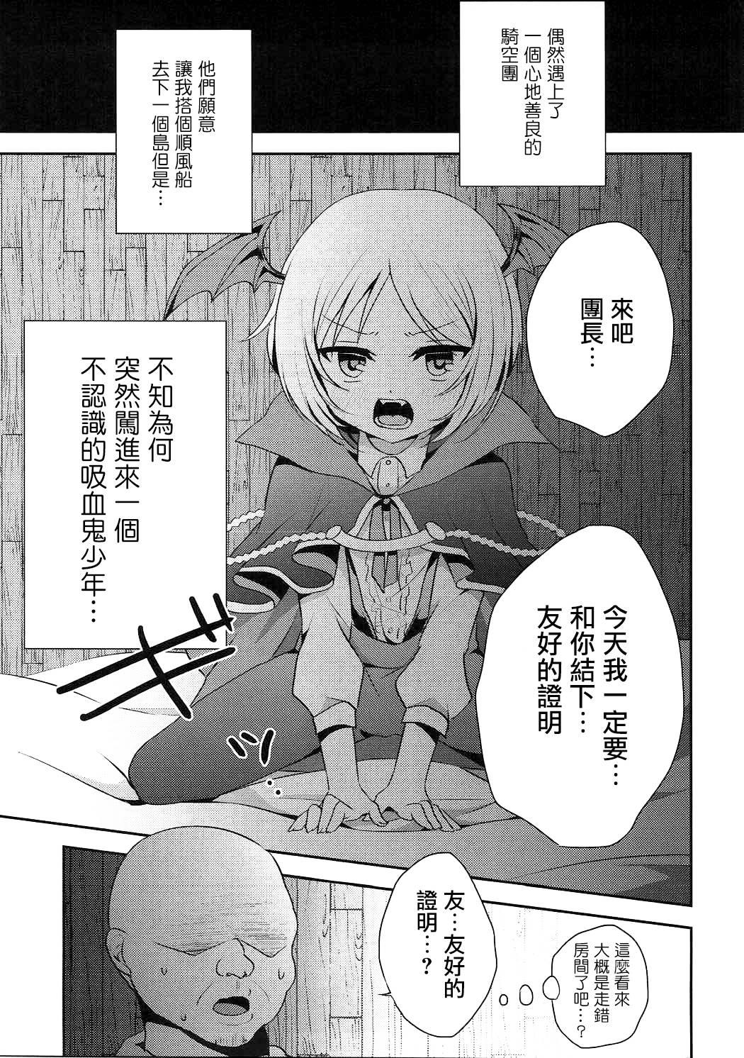 ボクが団長サン以外とえっちするはずがない！(C91) [蒼色彼方 (色谷あすか)]  (グランブルーファンタジー) [中国翻訳](21页)