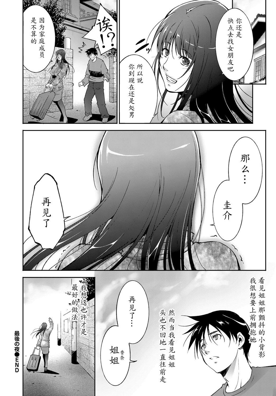 最後の夜[東磨樹]  (COMIC BAVEL 2017年1月号) [中国翻訳] [DL版](19页)