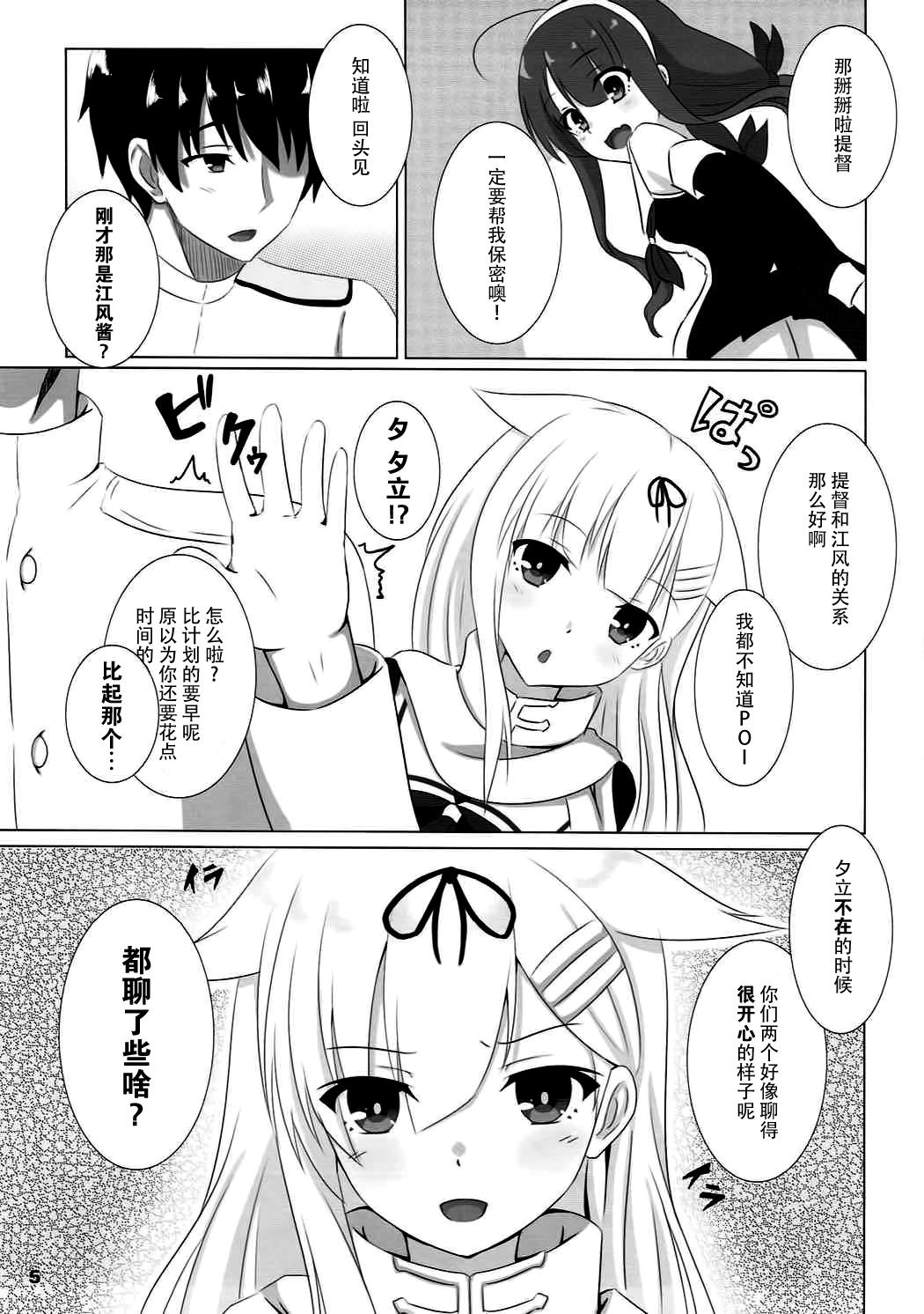 夕立だって不安っぽい!(C92) [緋色の炭酸水 (ひろっち)]  (艦隊これくしょん -艦これ-) [中国翻訳](23页)