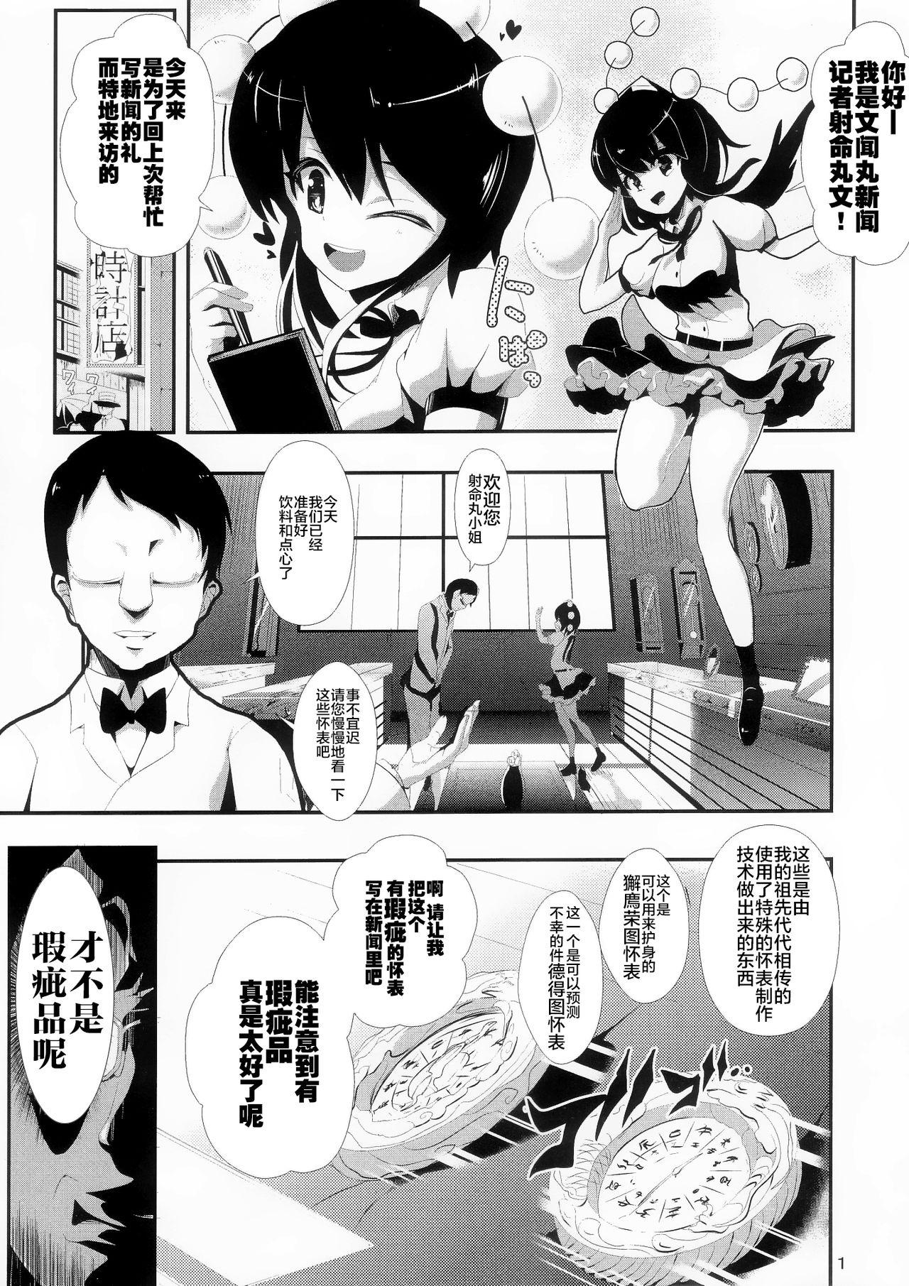 東方時姦 4 射命丸文[背徳漢 (背徳漢)]  (東方Project) [中国翻訳](18页)