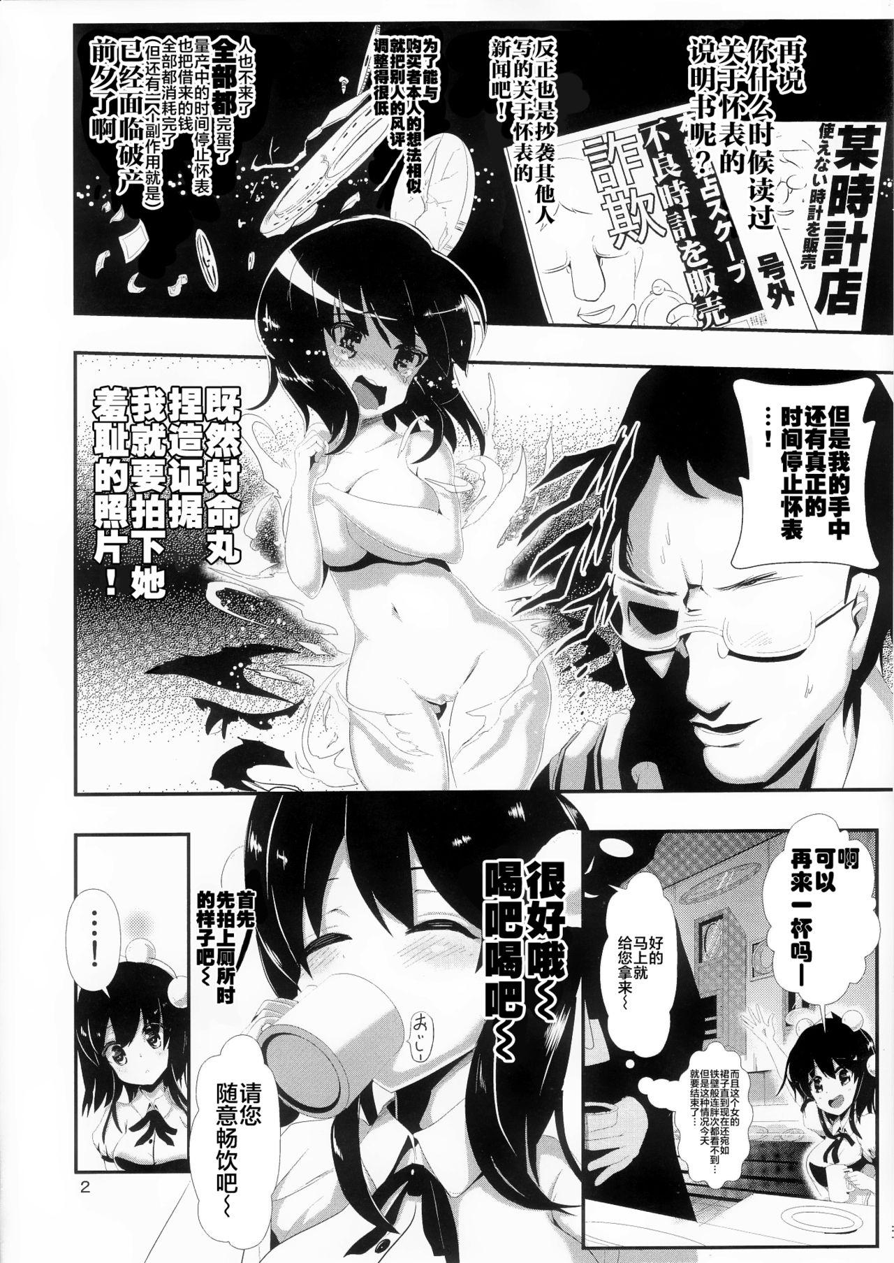 東方時姦 4 射命丸文[背徳漢 (背徳漢)]  (東方Project) [中国翻訳](18页)