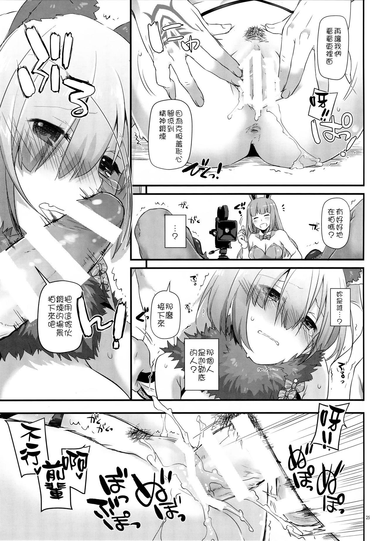 D.L. action 116(C92) [Digital Lover (なかじまゆか)]  (Fate／Grand Order) [中国翻訳](36页)