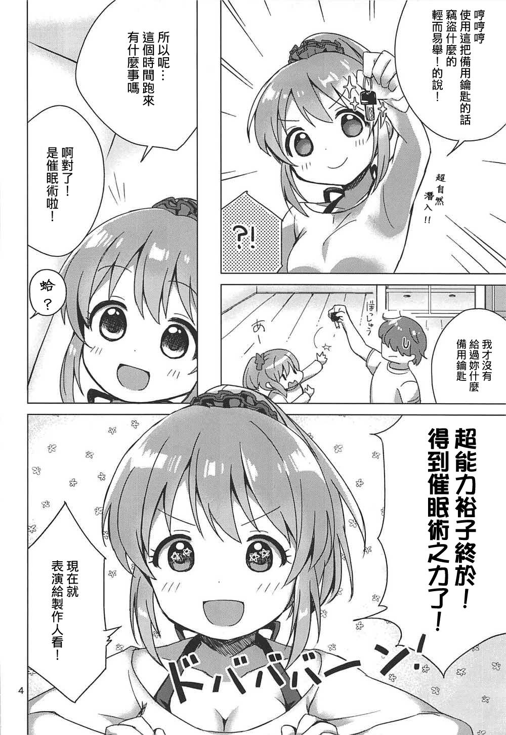 ユッコとサイキックス(C92) [サヂモカアカ (きりん)]  (アイドルマスター シンデレラガールズ) [中国翻訳](22页)